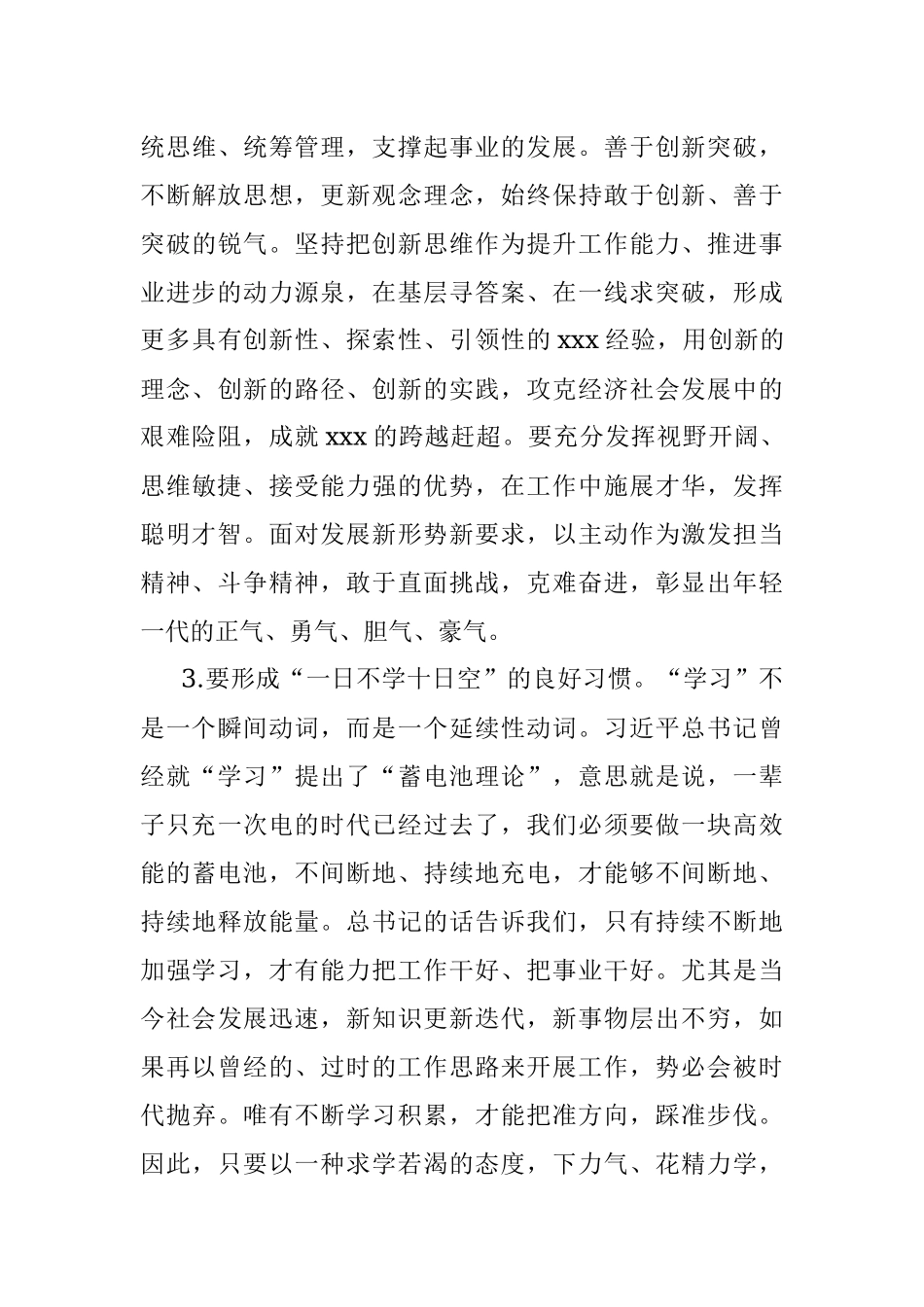 预备党员2022年一季度思想汇报.docx_第3页