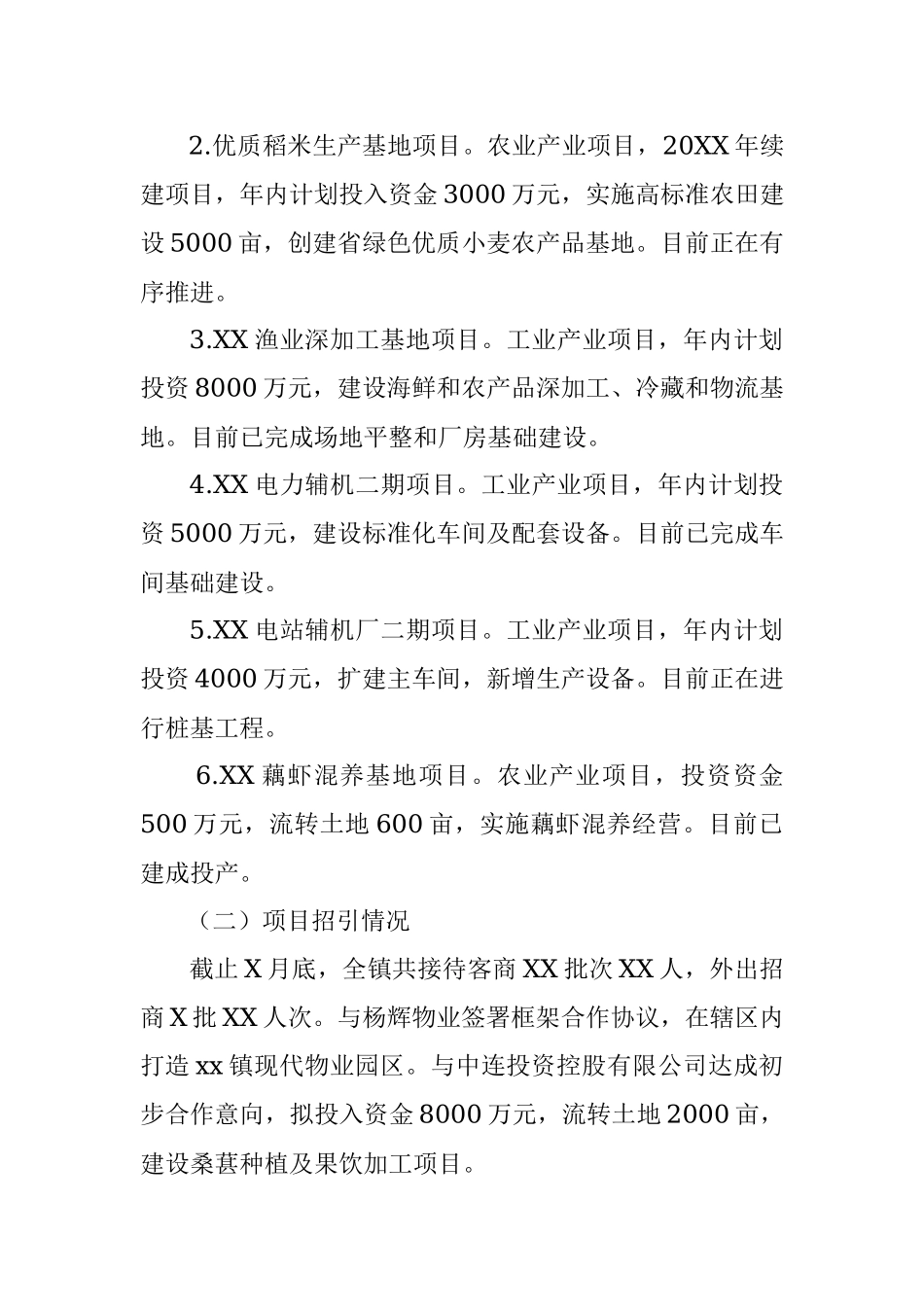 镇重点产业项目推进情况汇报.docx_第2页
