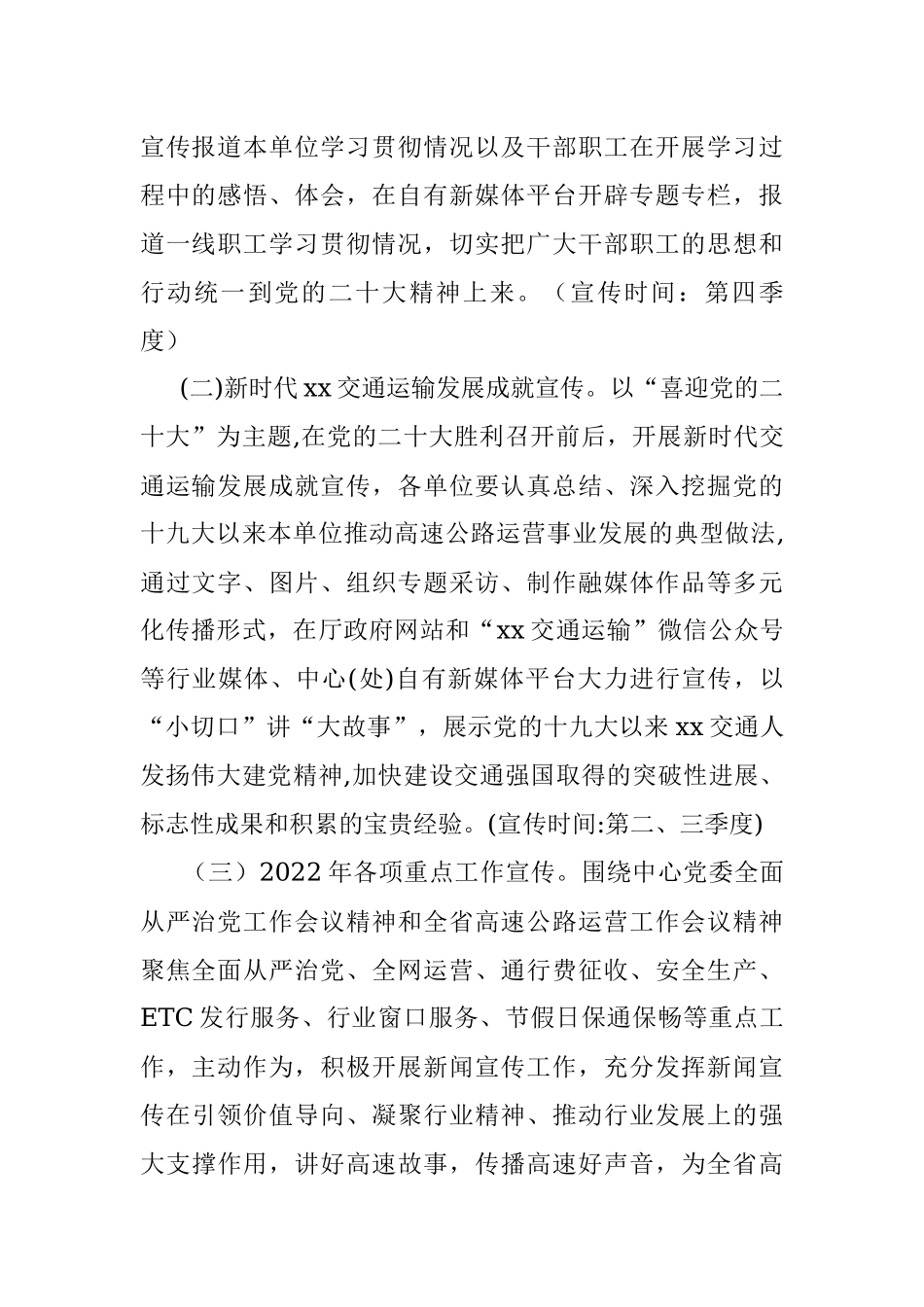 高速公路运营系统新闻宣传工作要点.docx_第2页