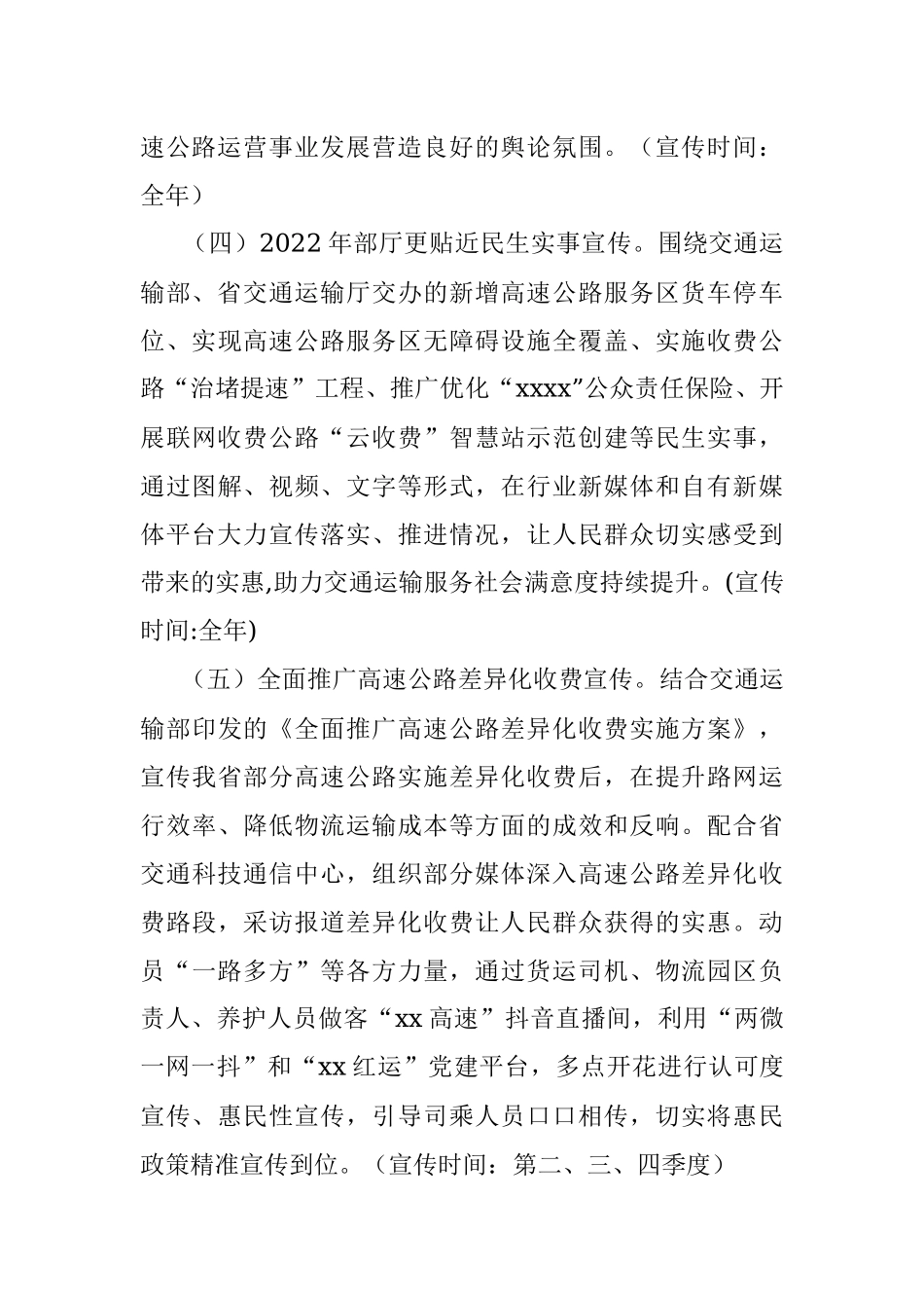 高速公路运营系统新闻宣传工作要点.docx_第3页