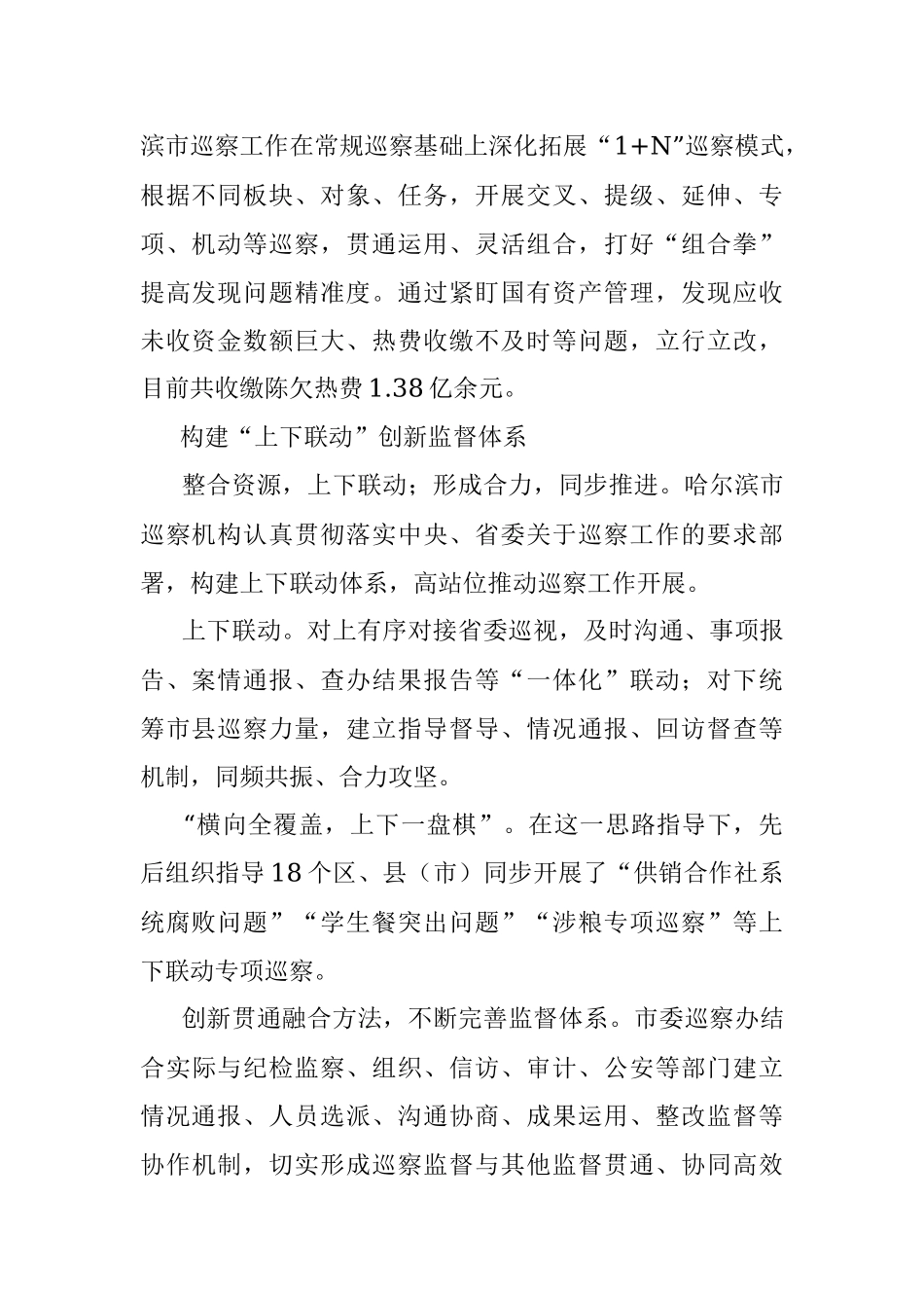 高质高效推进巡察全覆盖--2021年市委巡察工作综述.docx_第2页