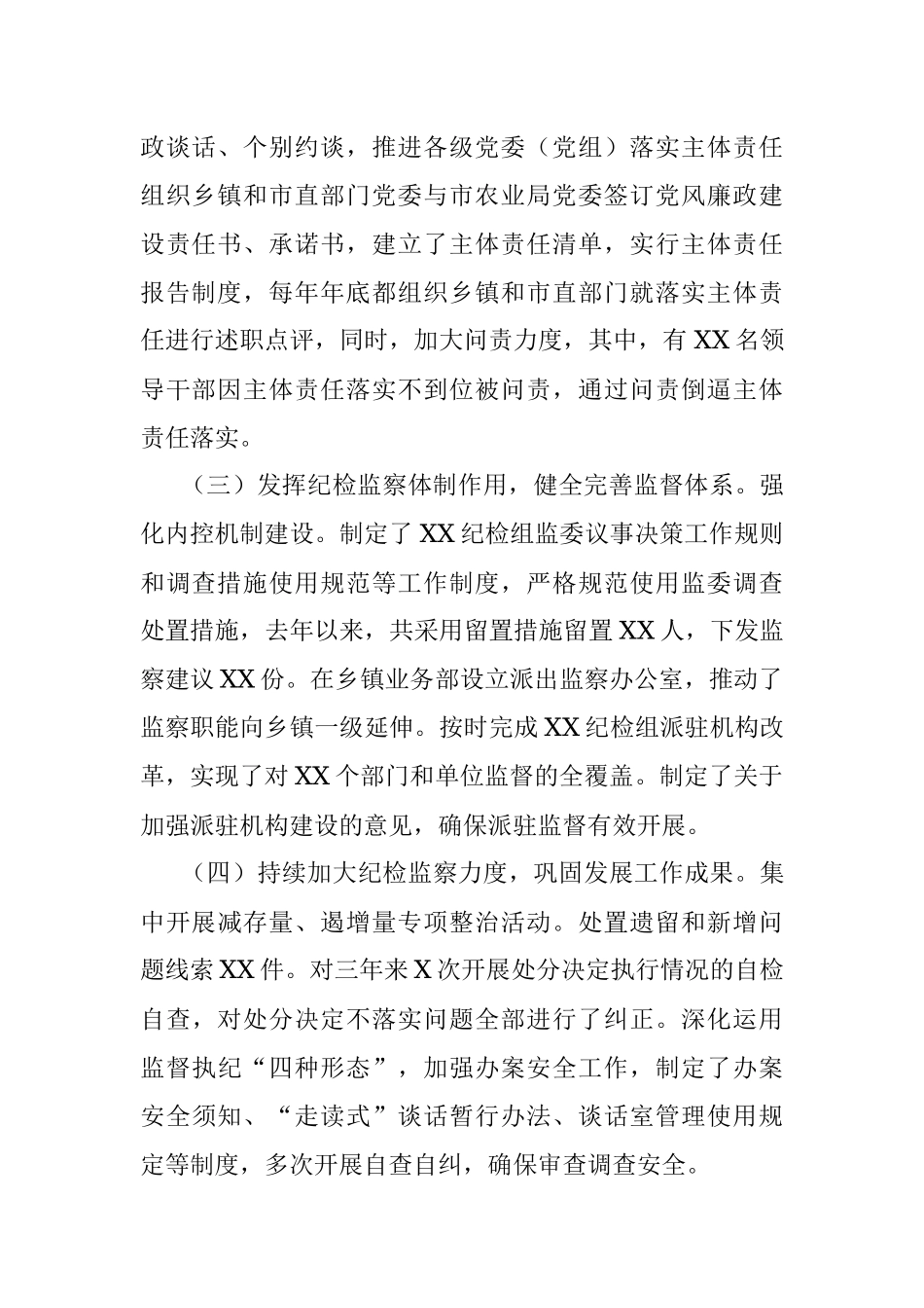 驻市农业局纪检组向巡视组专题汇报.docx_第2页