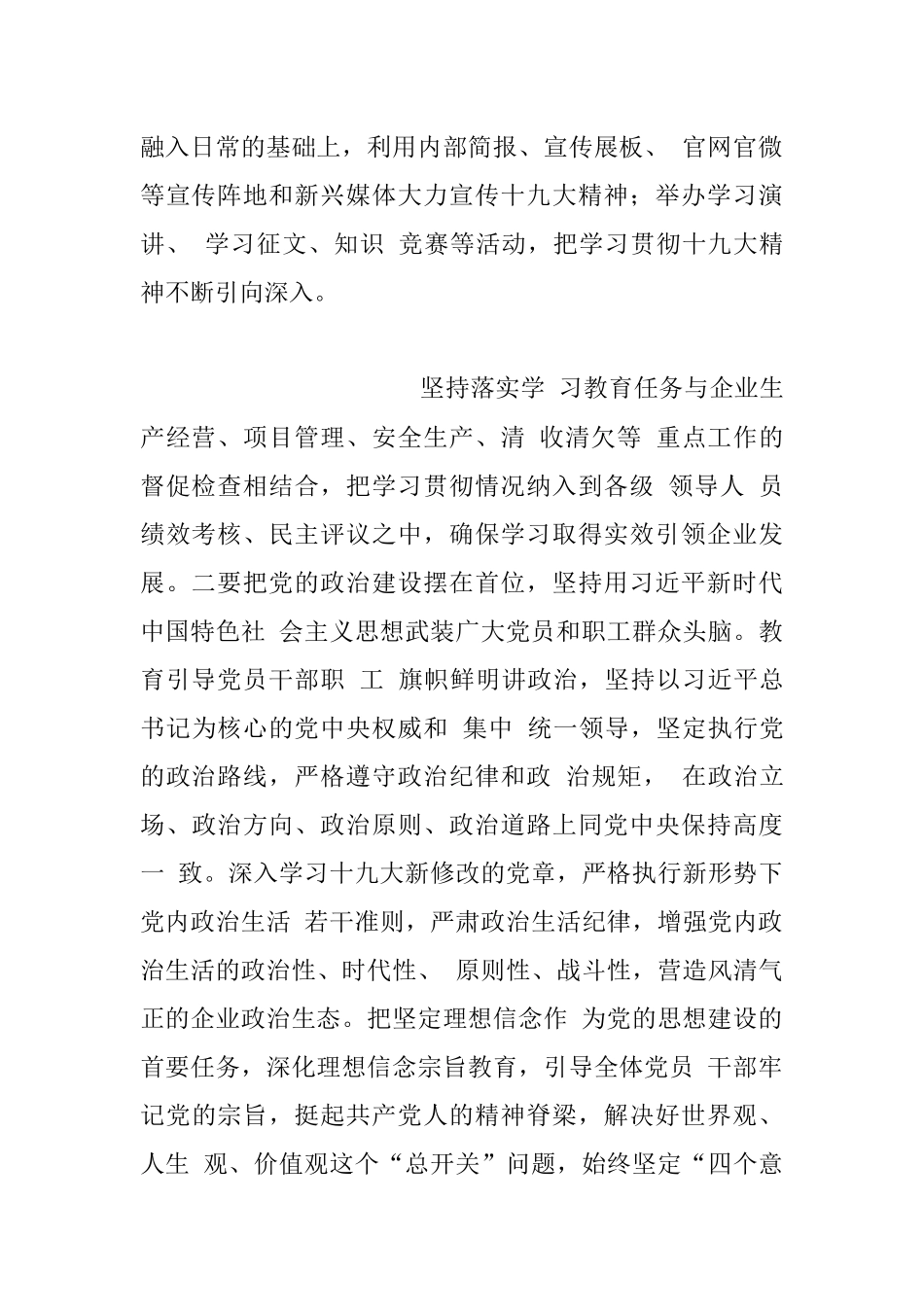 2018 年 XX 集团公司党建工作计划 1.docx_第2页