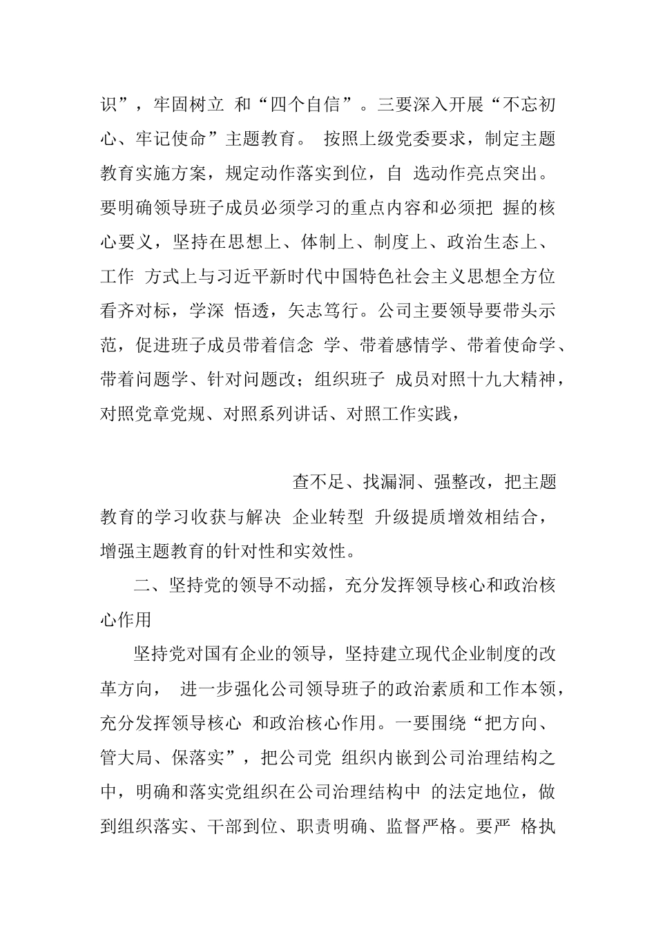 2018 年 XX 集团公司党建工作计划 1.docx_第3页