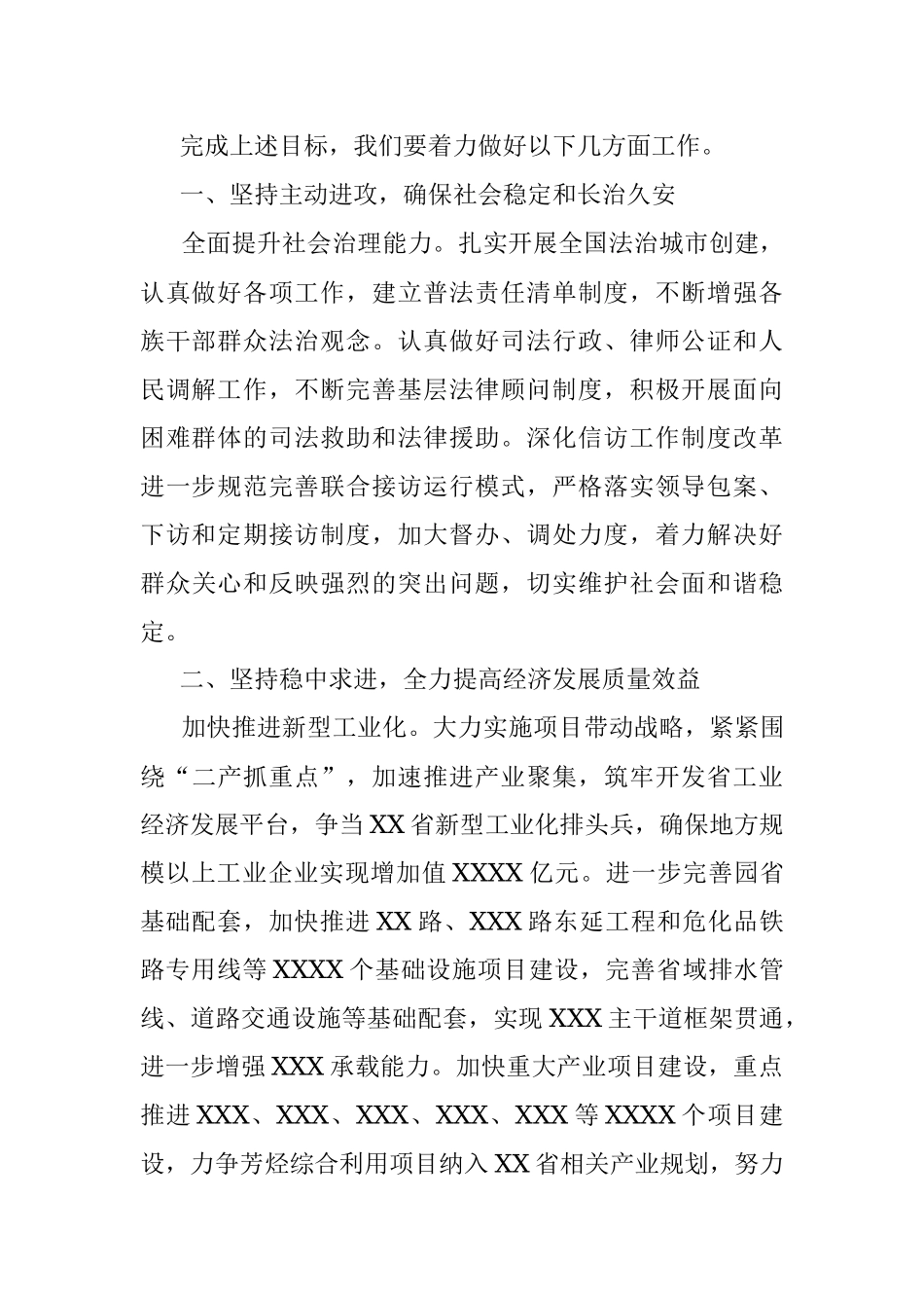 2018年政府工作计划要点.docx_第2页