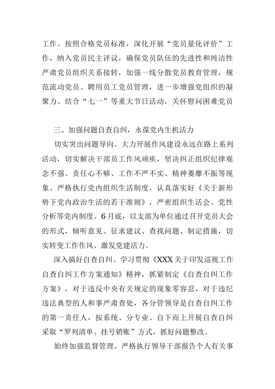 2018年XX单位“三会一课”计划.docx_第3页