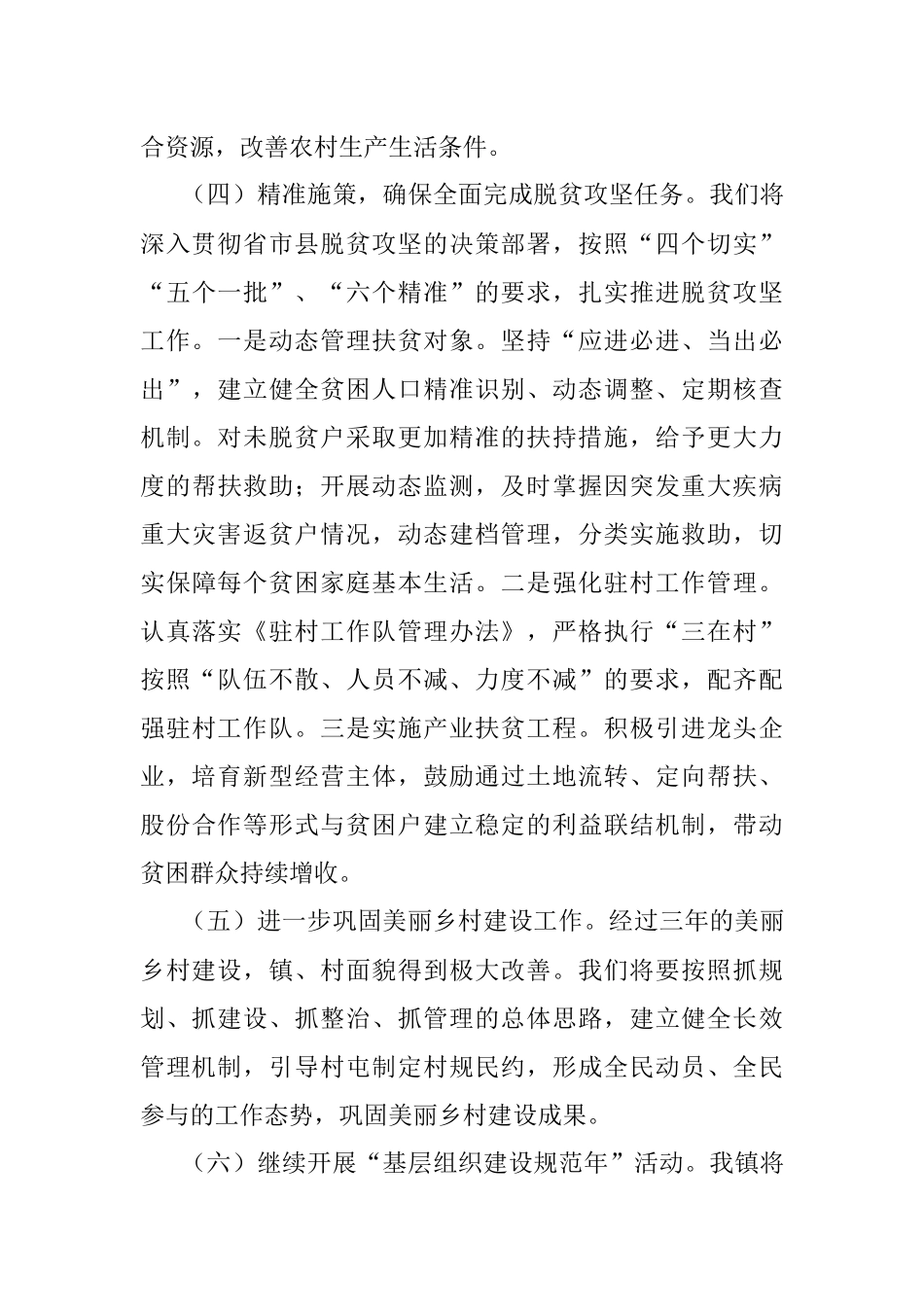 2018年乡镇工作计划.docx_第3页