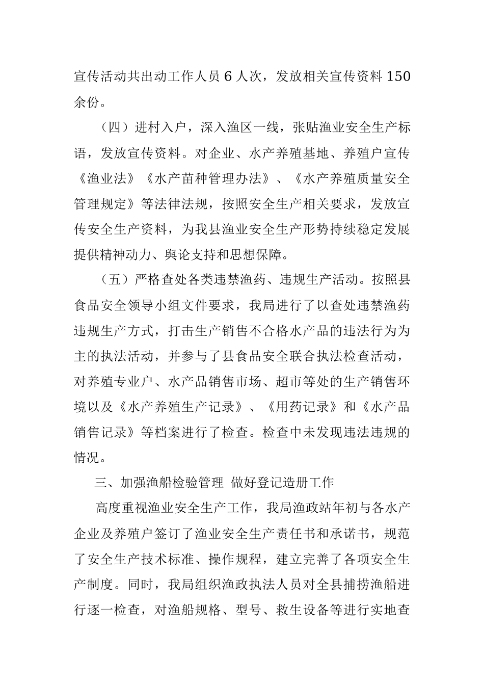 2011年布尔津县渔业安全生产活动总结.docx_第3页