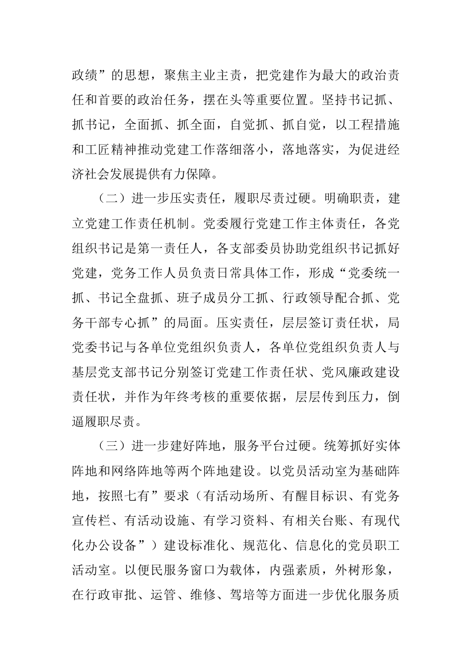 2018年党建工作计划要点（市交通运输局）.docx_第2页