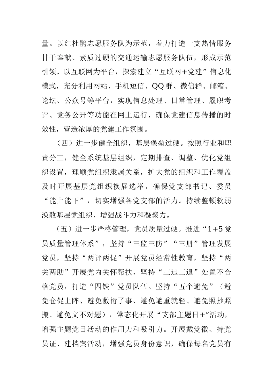 2018年党建工作计划要点（市交通运输局）.docx_第3页