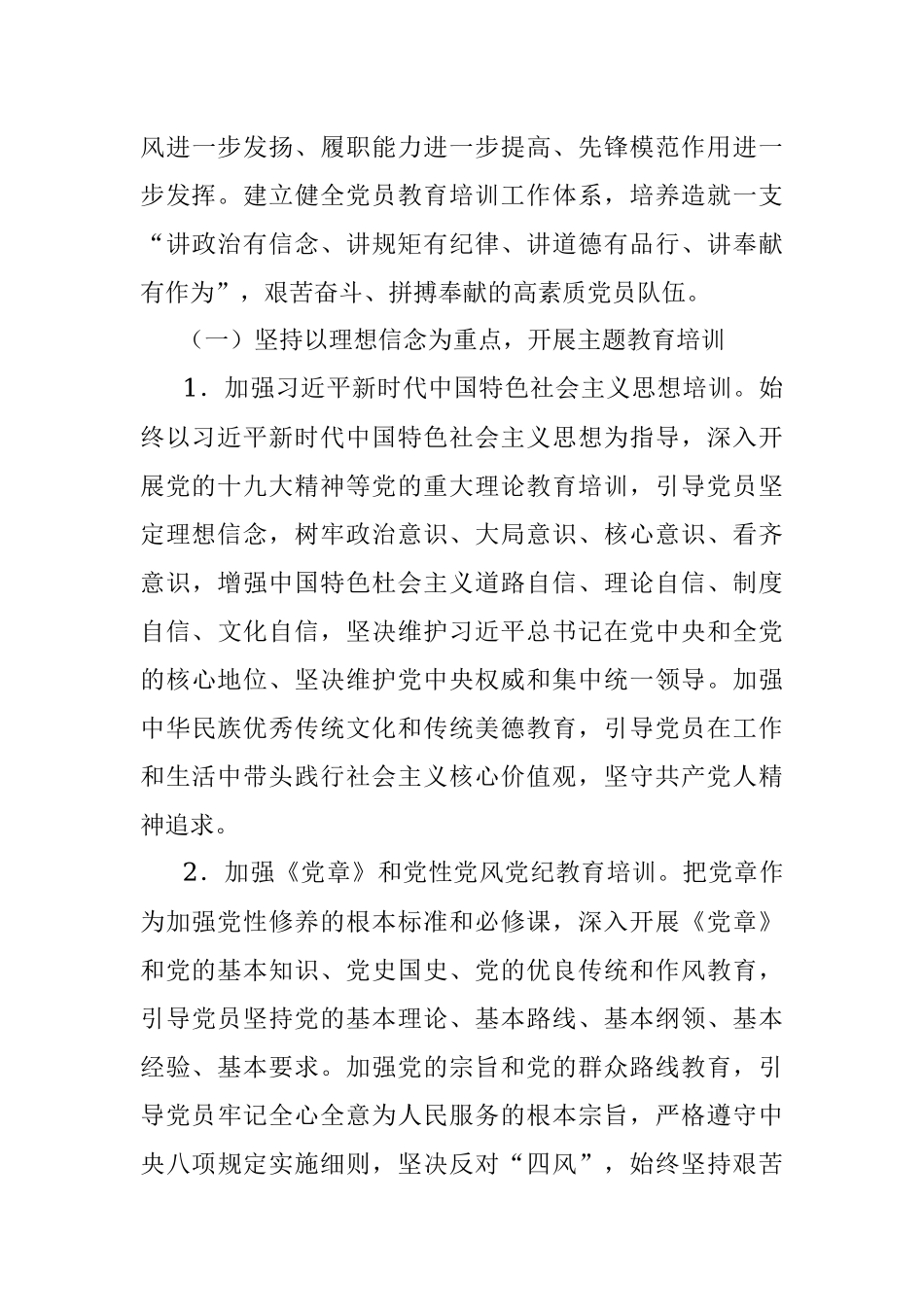 2019-2023年党员教育培训工作规划（集团公司企业）.docx_第3页