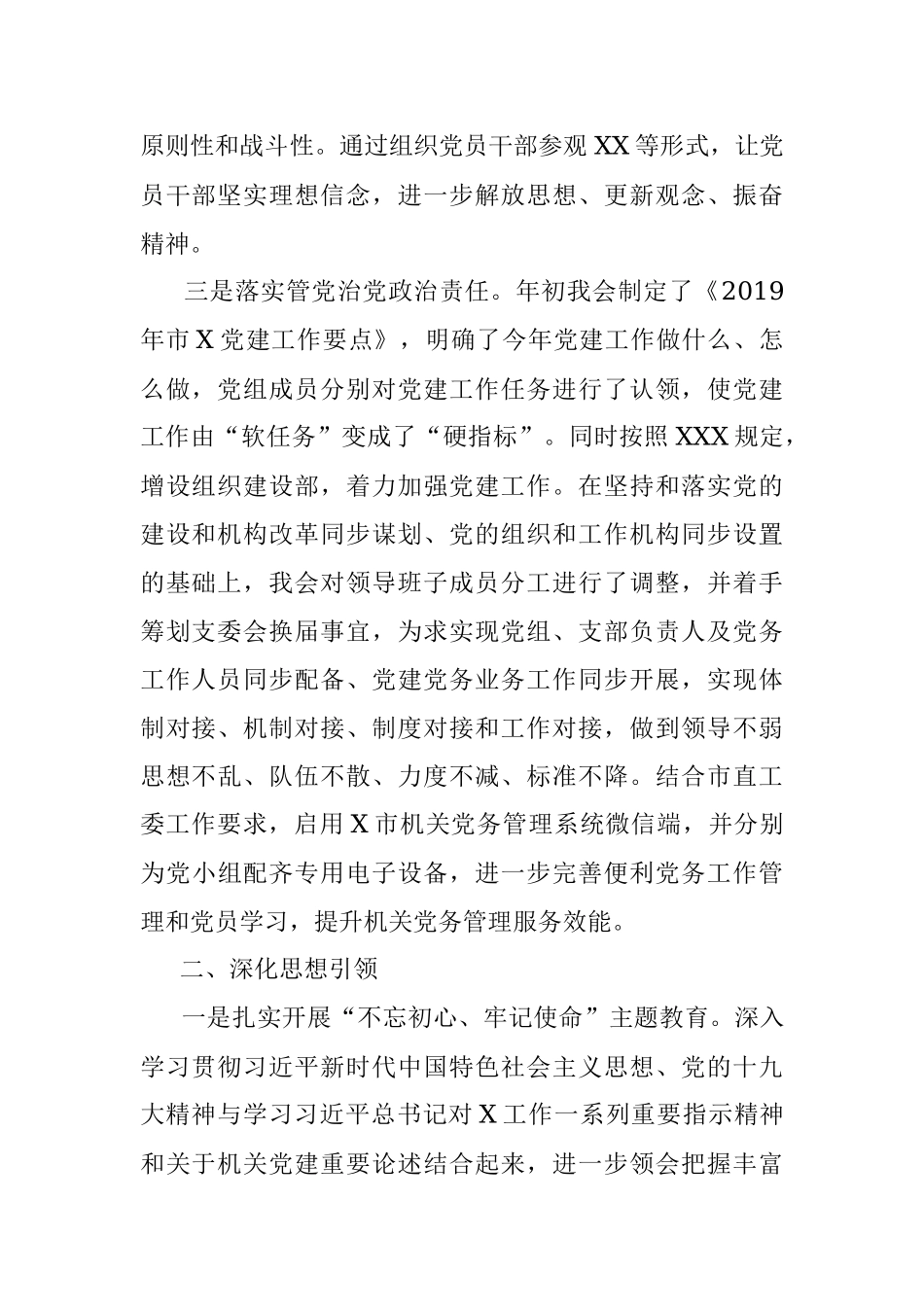 2019年党建工作总结及2020年工作计划.docx_第2页