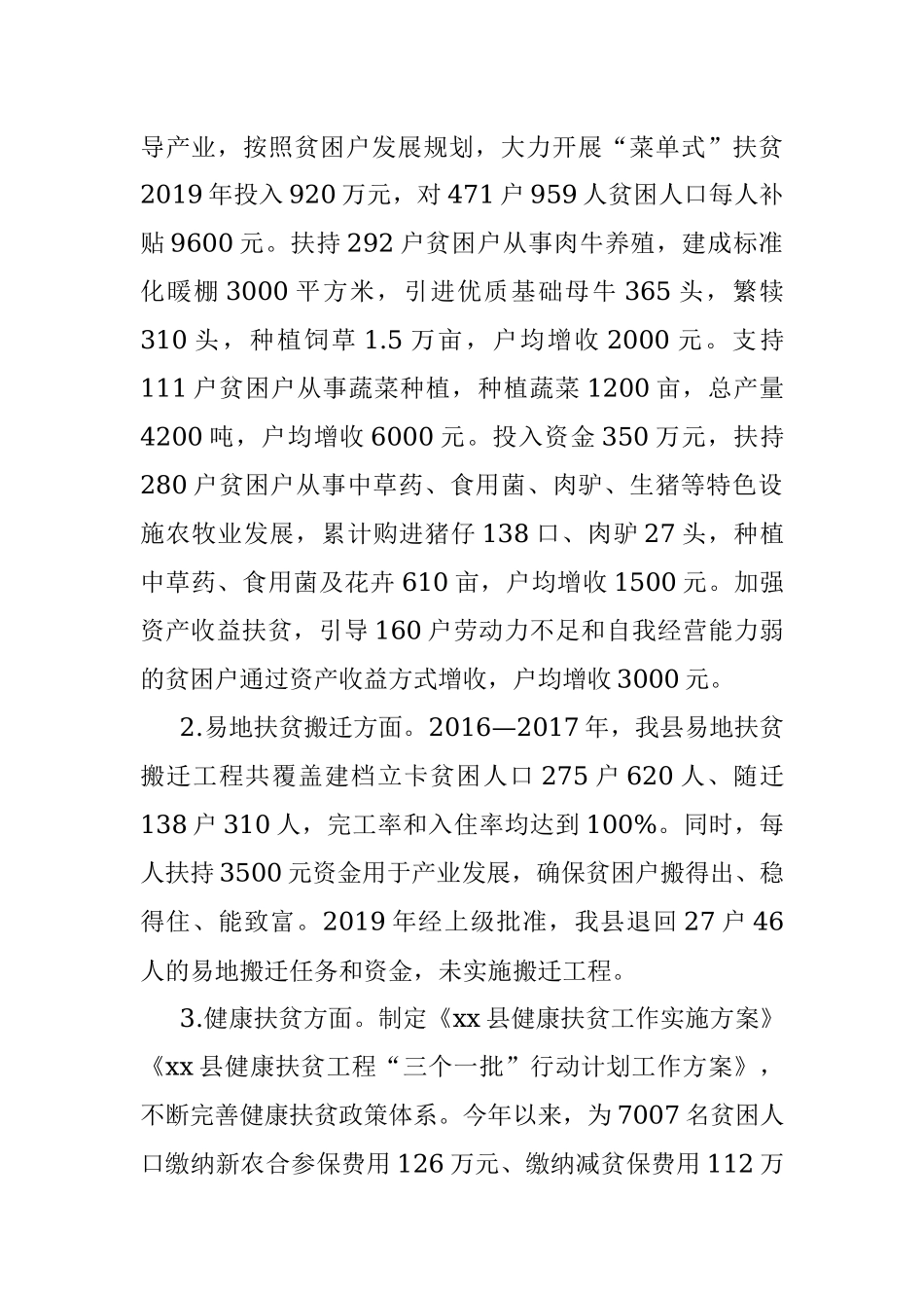 2019年脱贫攻坚工作总结及2020年工作计划.docx_第2页