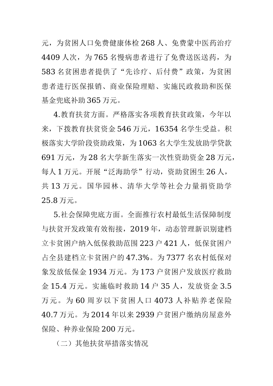 2019年脱贫攻坚工作总结及2020年工作计划.docx_第3页