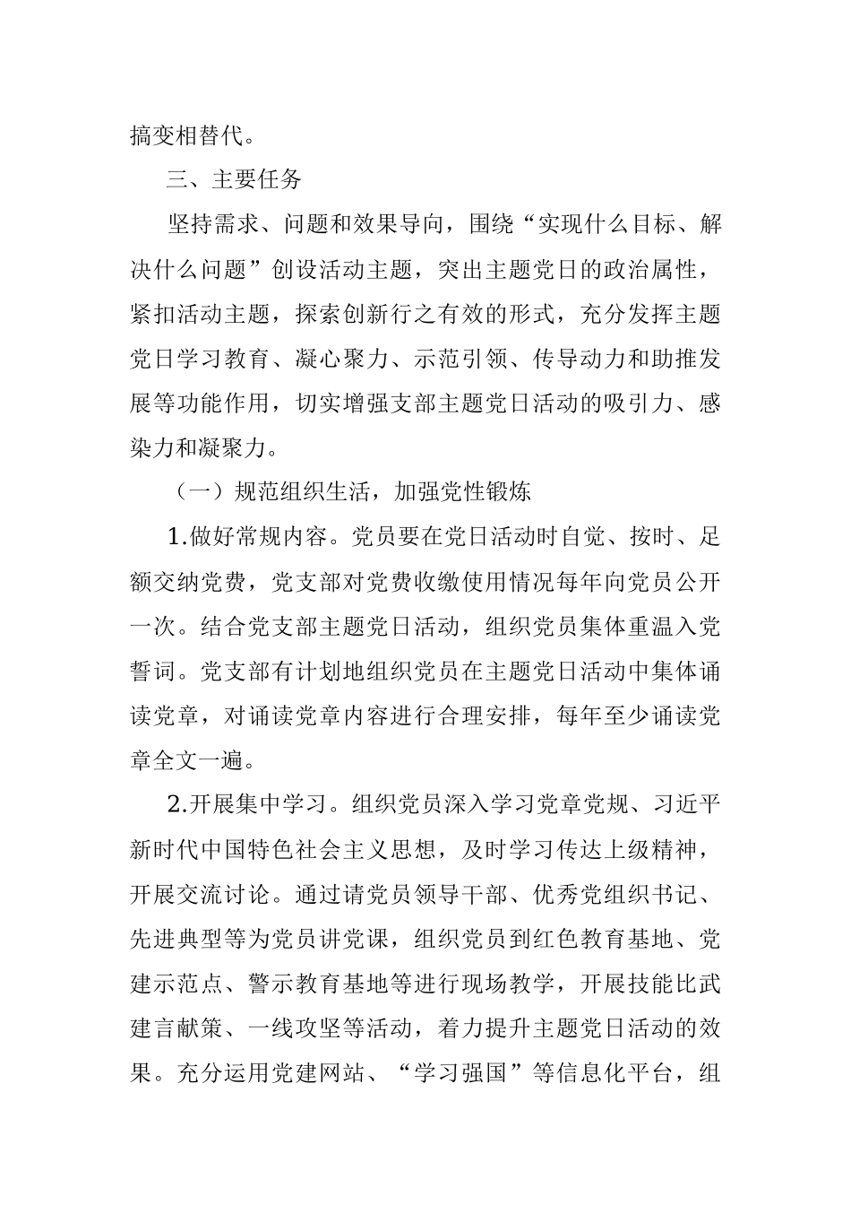 2019年度支部主题党日活动计划含12个具体活动.docx_第3页