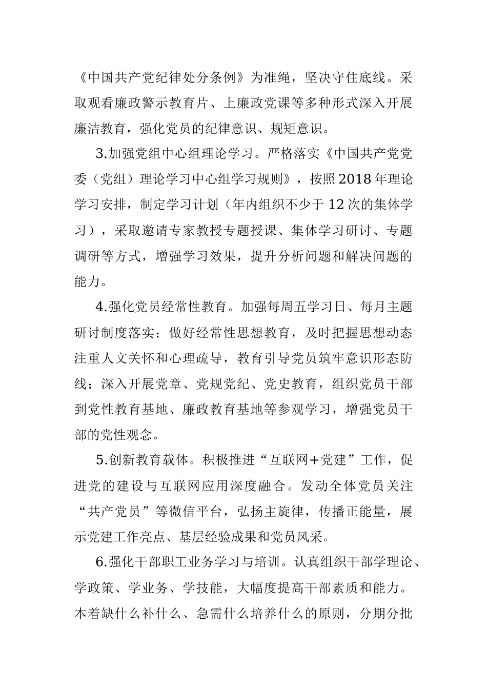 2018年党建工作计划要点（县科技局）.docx_第2页