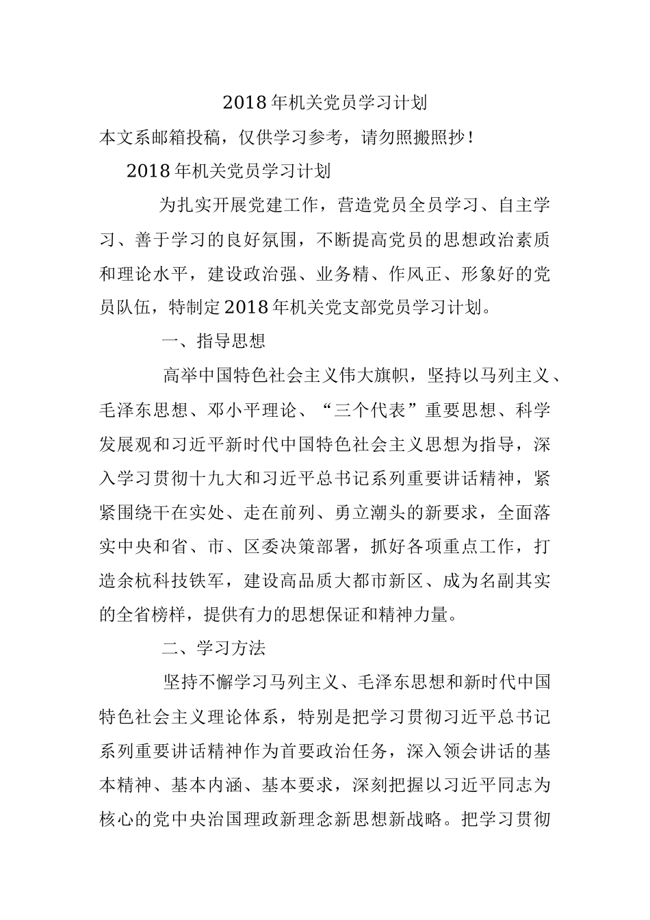 2018年机关党员学习计划.docx_第1页