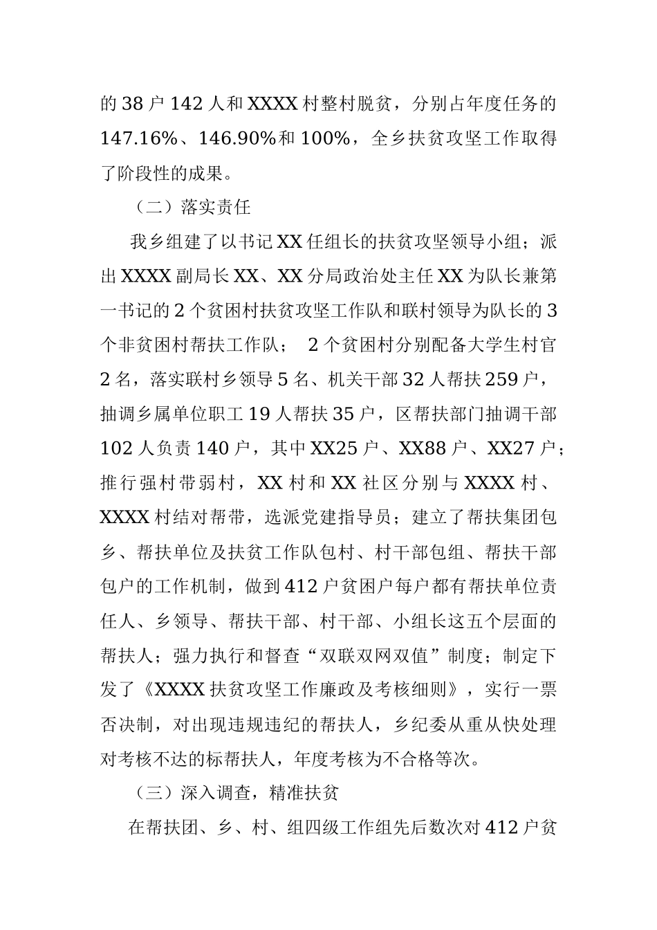 2016.4.8.2.01XXXX年度脱贫攻坚工作总结及XXXX年工作计划.docx_第2页