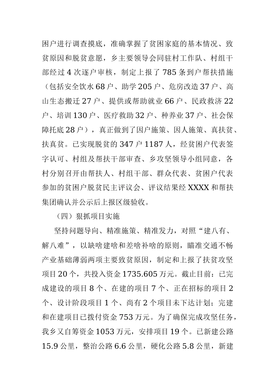 2016.4.8.2.01XXXX年度脱贫攻坚工作总结及XXXX年工作计划.docx_第3页