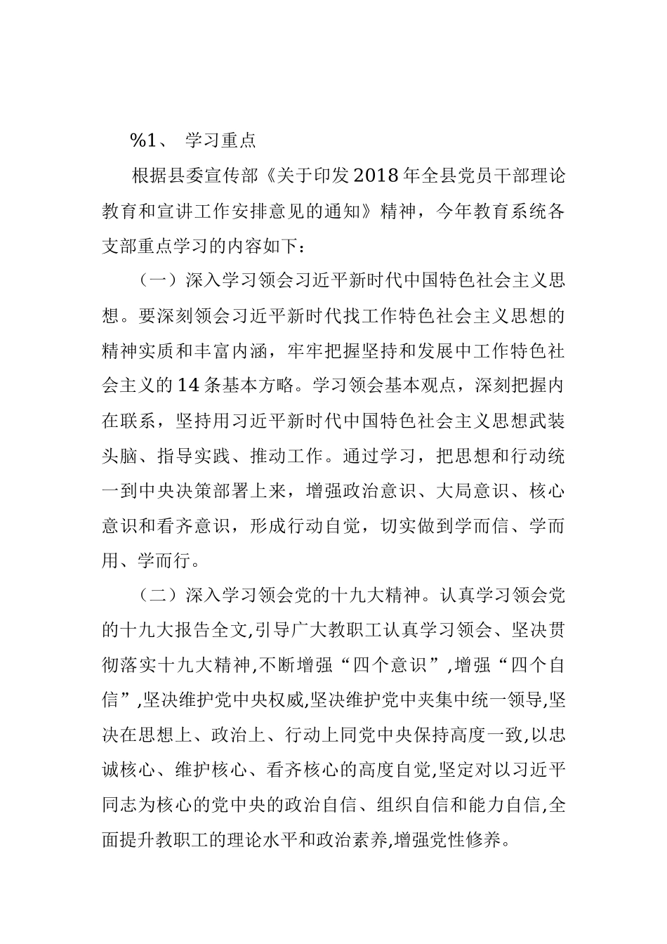 2018年理论学习计划——教育工委.docx_第2页