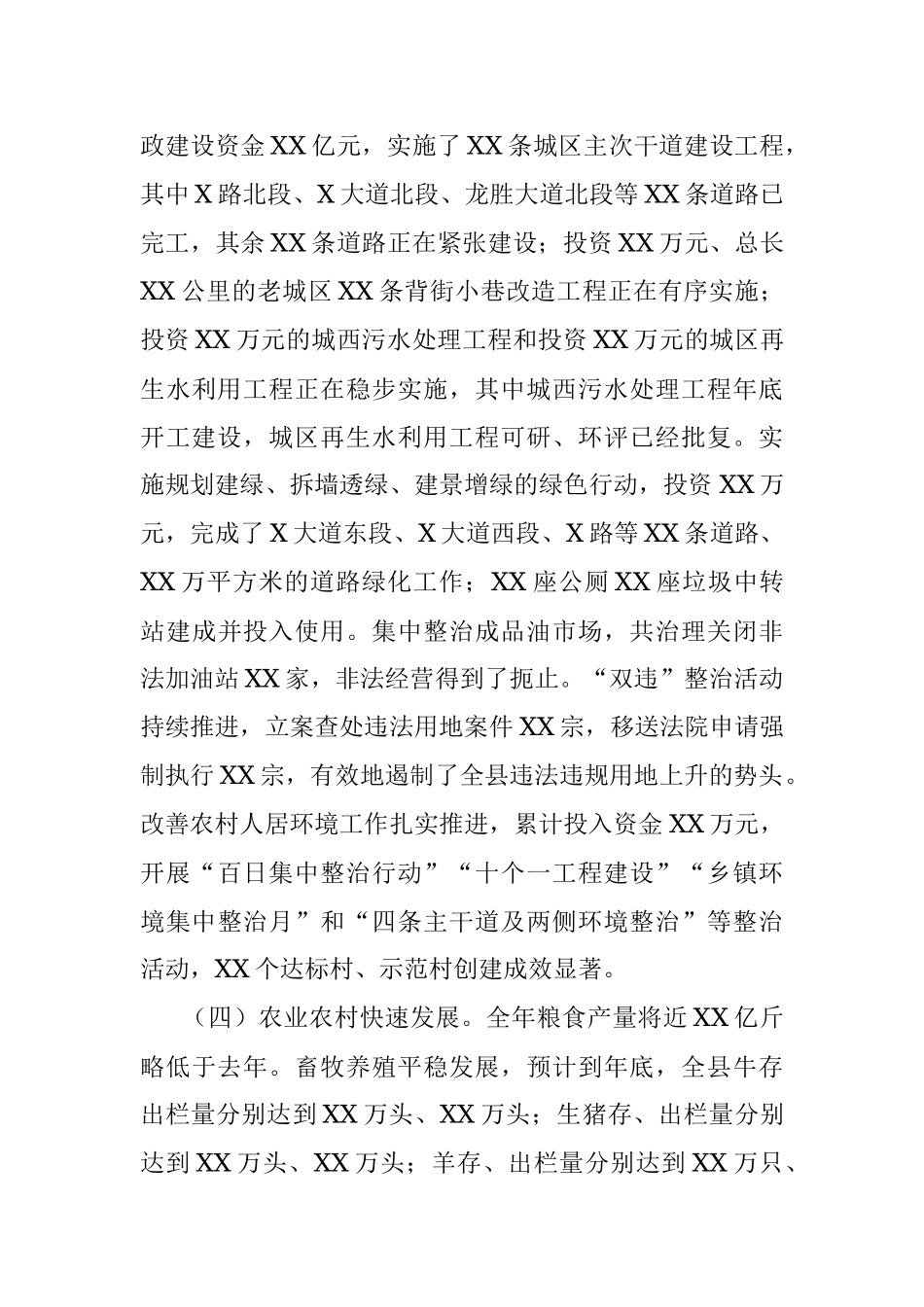 2018年工作总结及下年计划（县政府）.docx_第3页