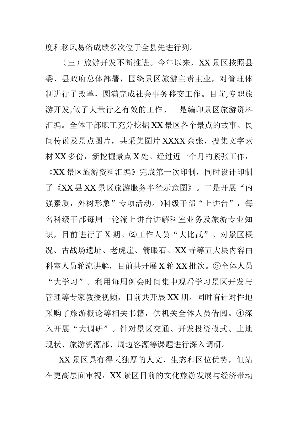 2017年以来和2021年工作总结以及未来五年和2022年重点工作安排（管委会）.docx_第3页