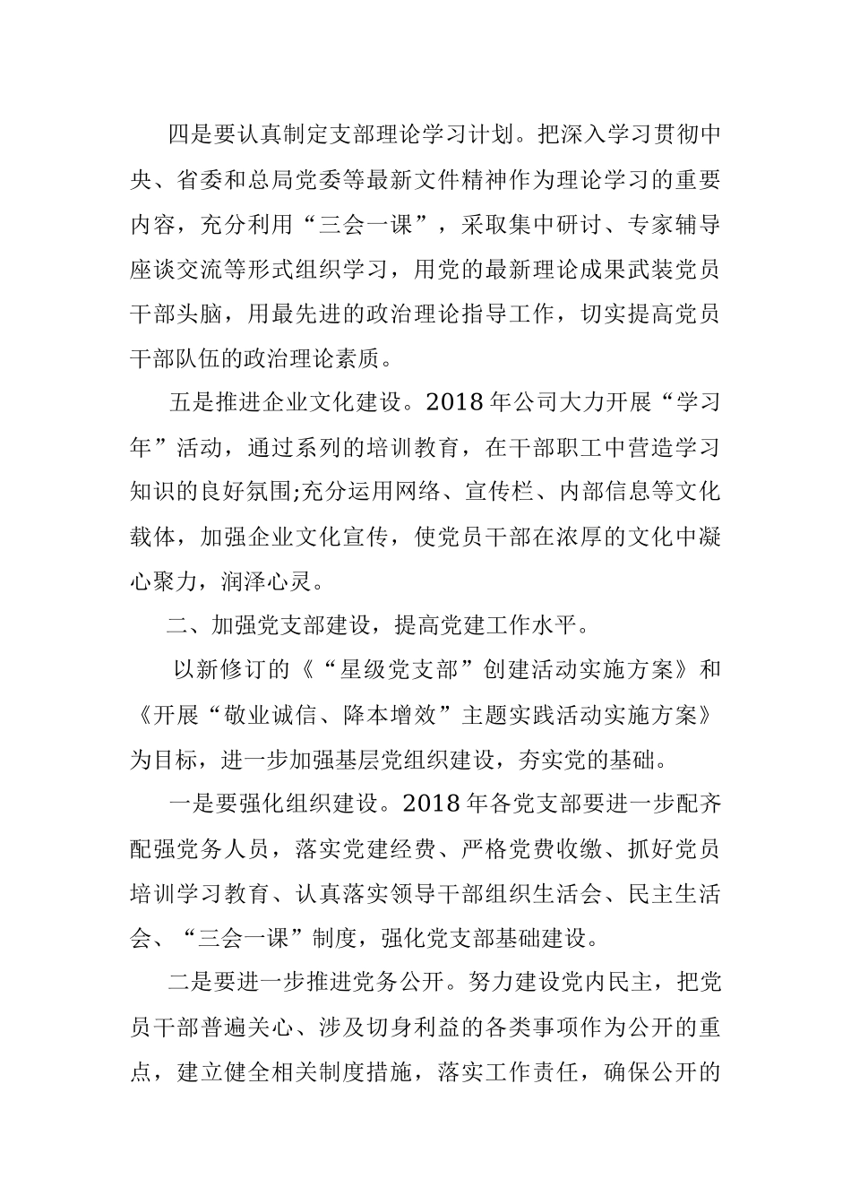 2018年党建工作计划要点（集团公司）.docx_第2页