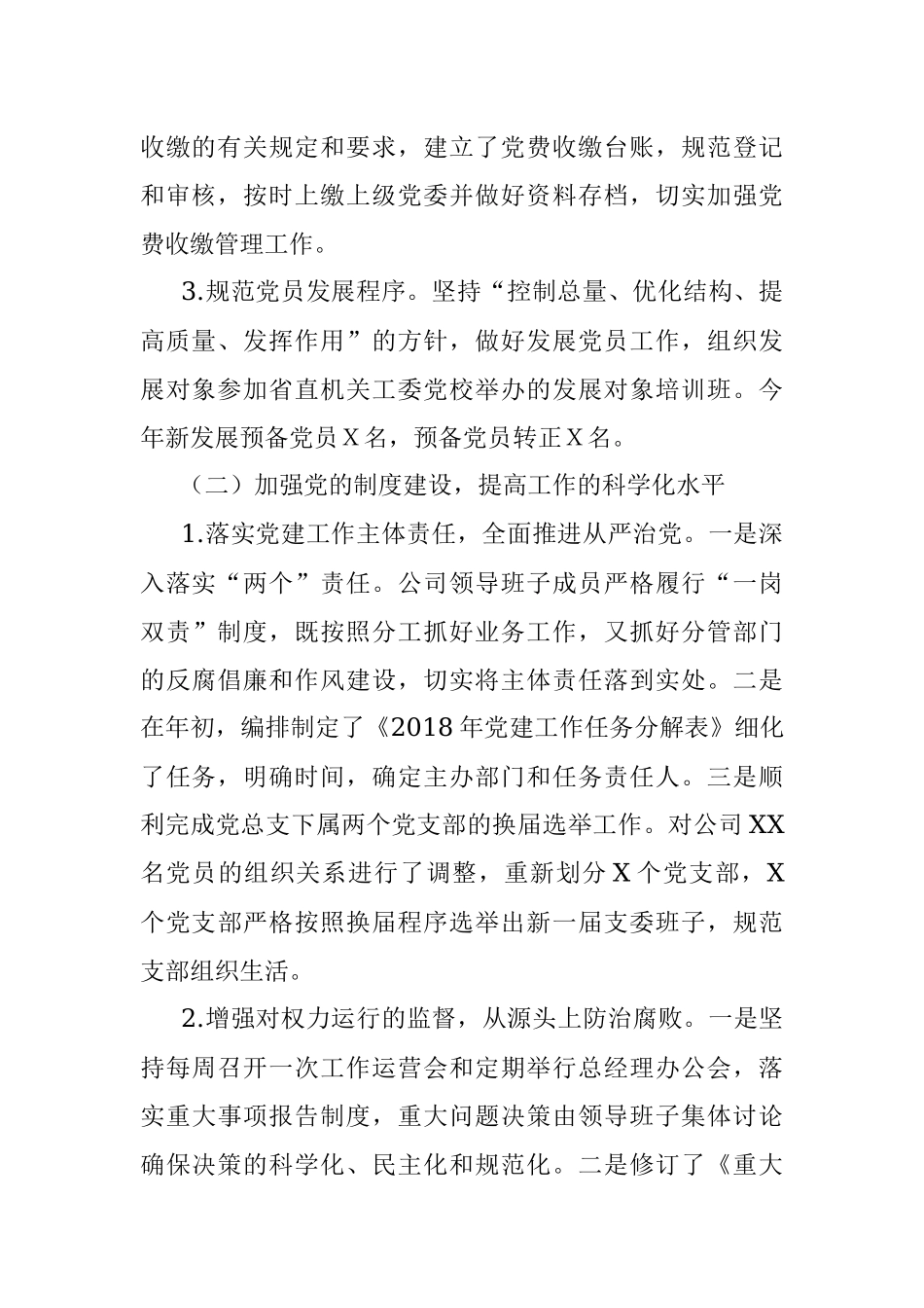 2018年党建工作总结及2019年工作计划（企业）.docx_第2页