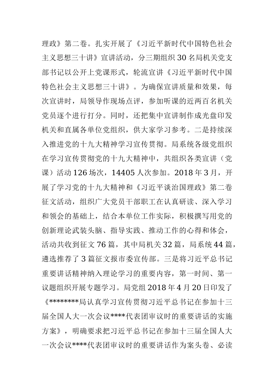 2018年精神文明建设工作情况和2019年工作计划要点.docx_第2页