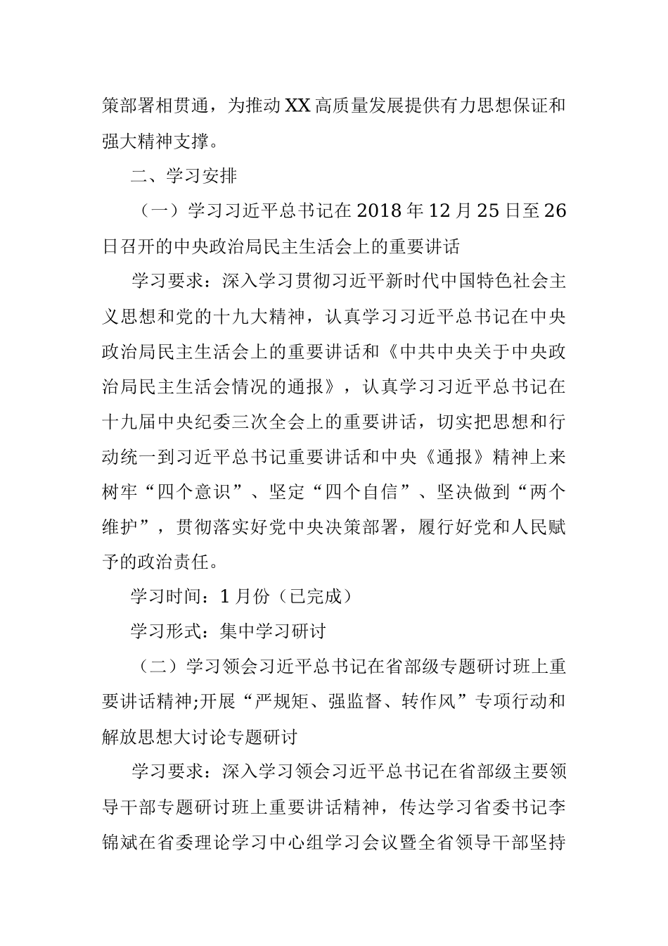 2019年度党组理论学习中心组学习计划.docx_第2页