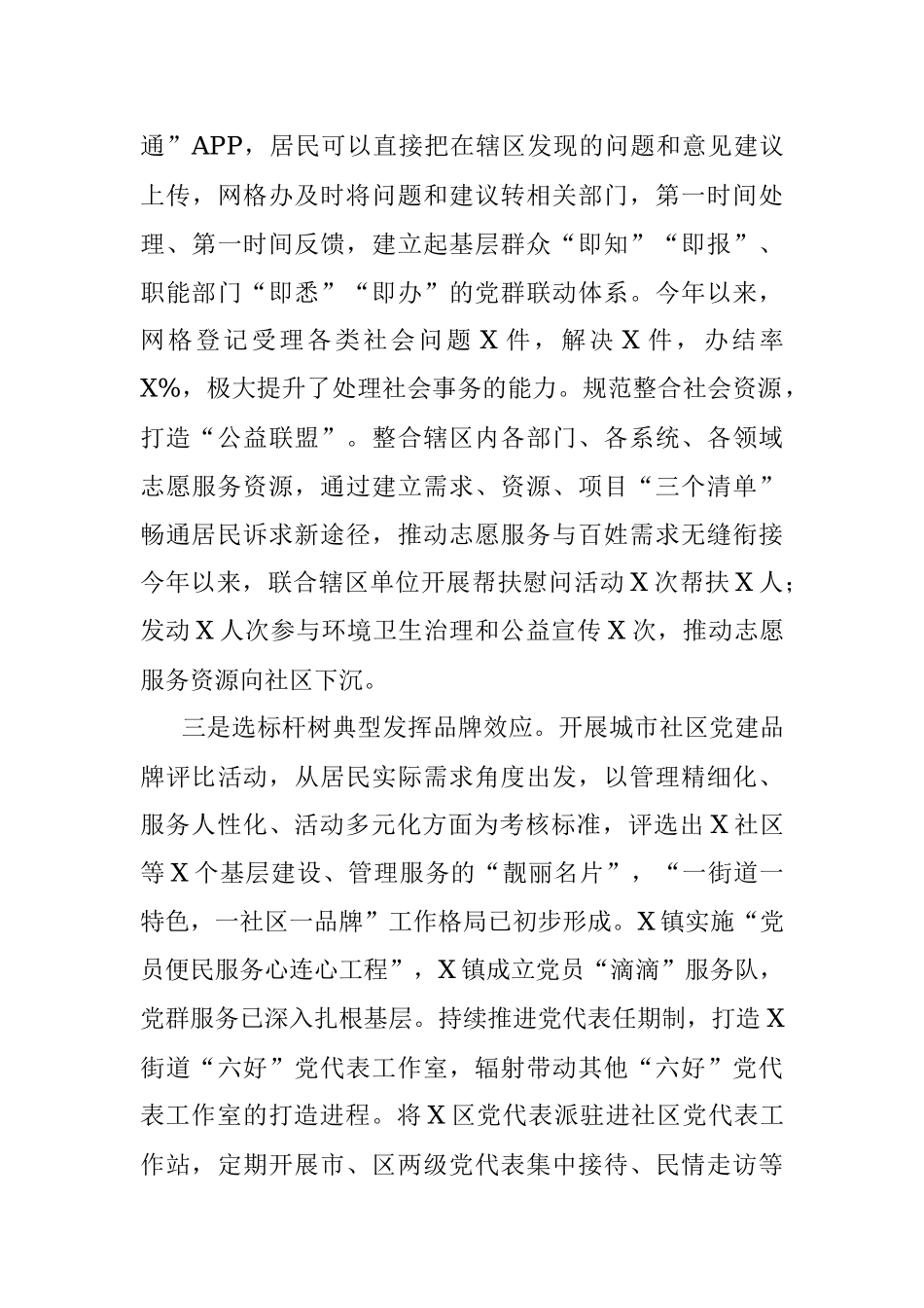 2019年上半年工作总结及下半年工作计划（县区组织部）.docx_第3页