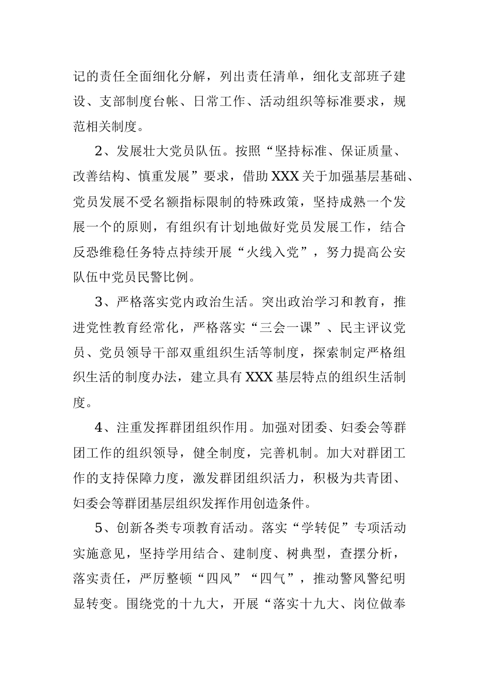 2018年政治工作计划要点.docx_第2页