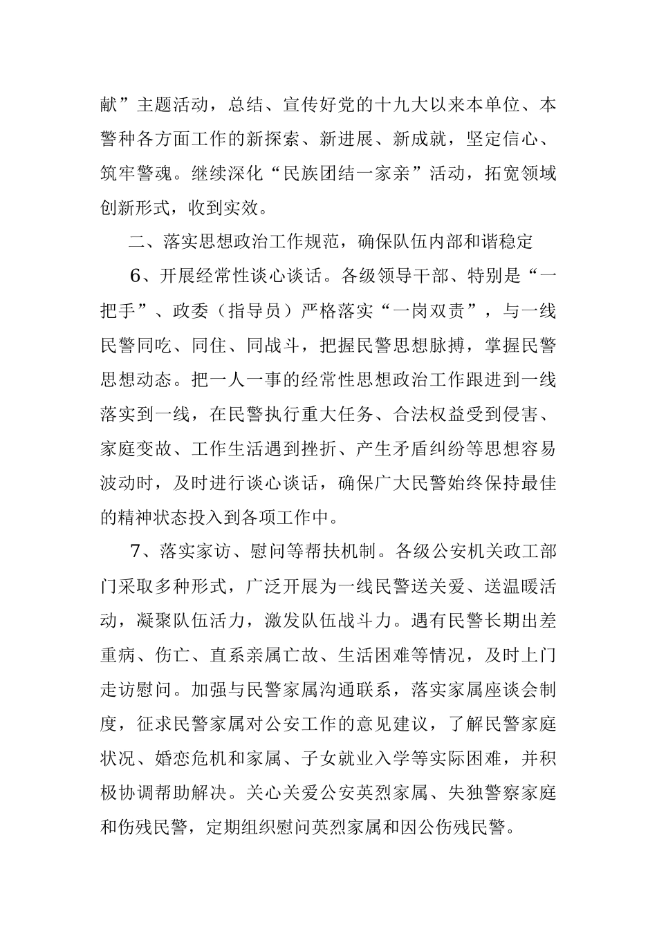 2018年政治工作计划要点.docx_第3页