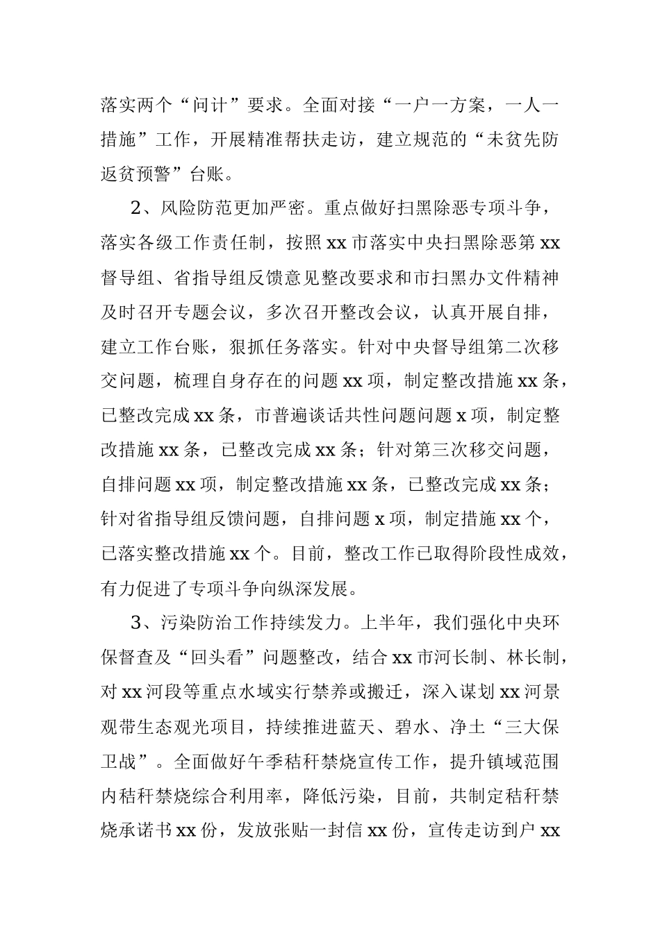 2019年上半年工作总结及下半年工作计划（镇乡）.docx_第2页