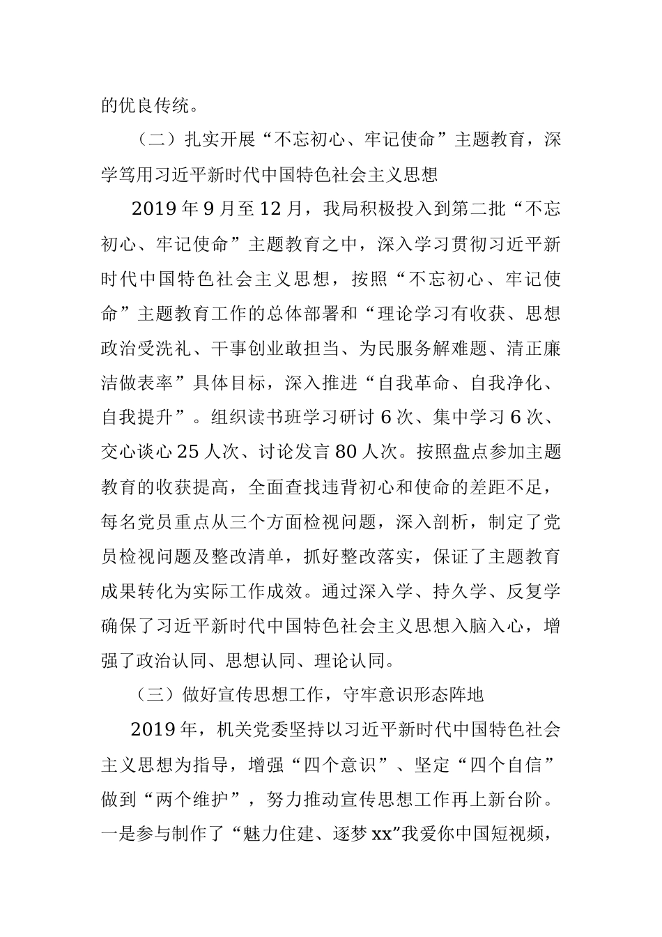 2019党建工作总结及2020工作计划.docx_第2页