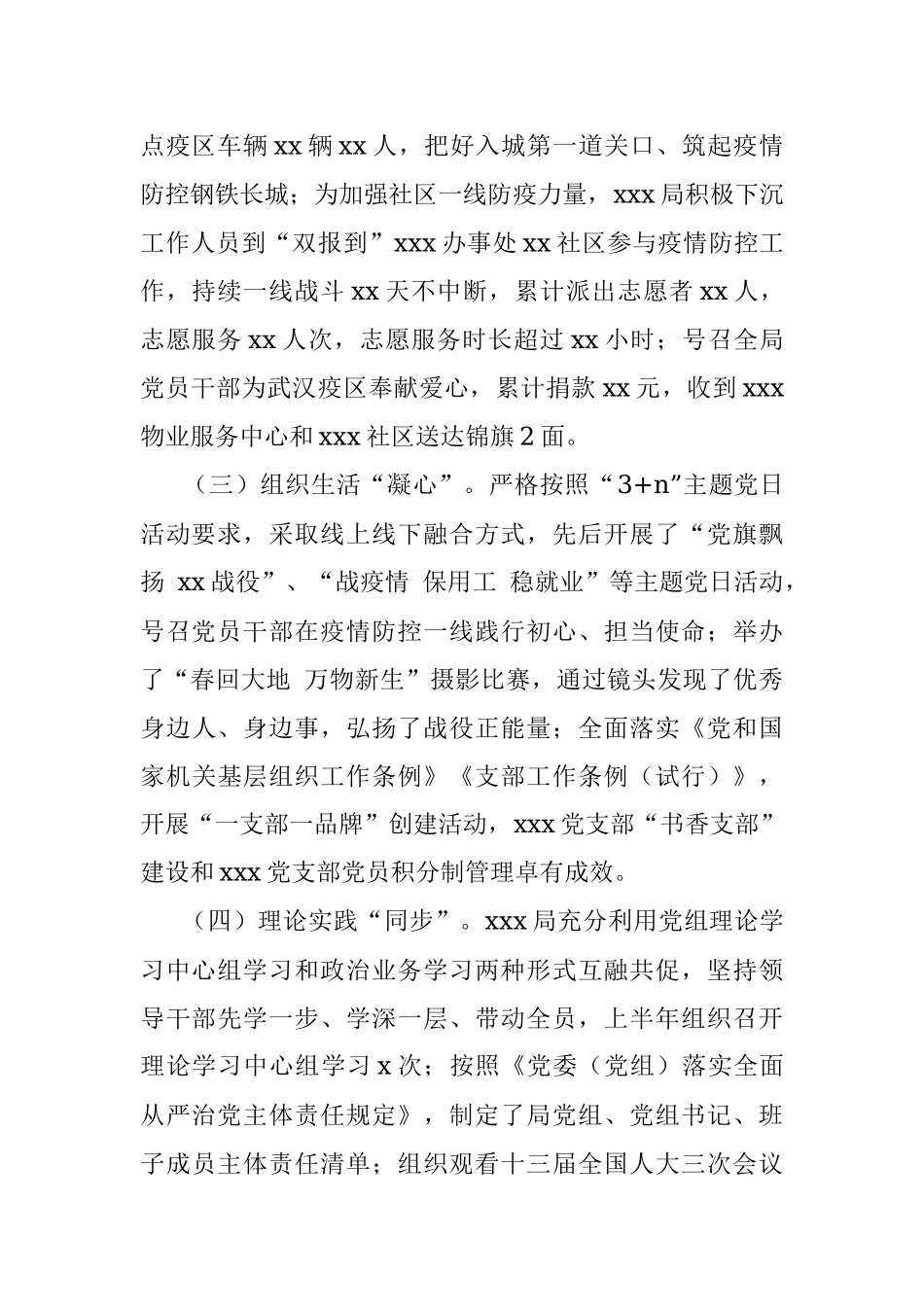 2020年上半年党建工作总结和下半年工作计划（局党组）.docx_第2页