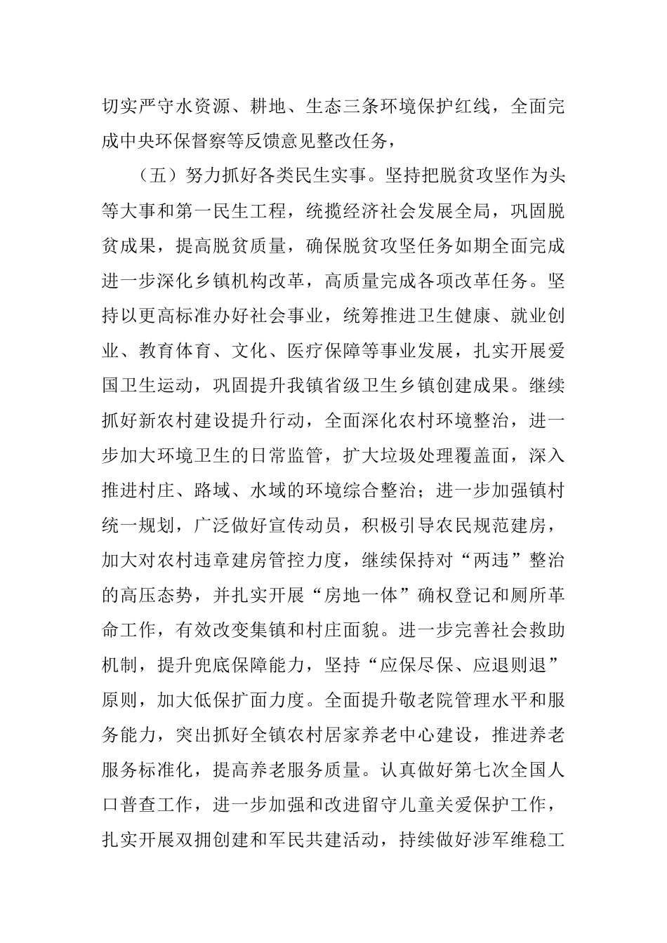 2020年下半年工作计划（乡镇）.docx_第3页