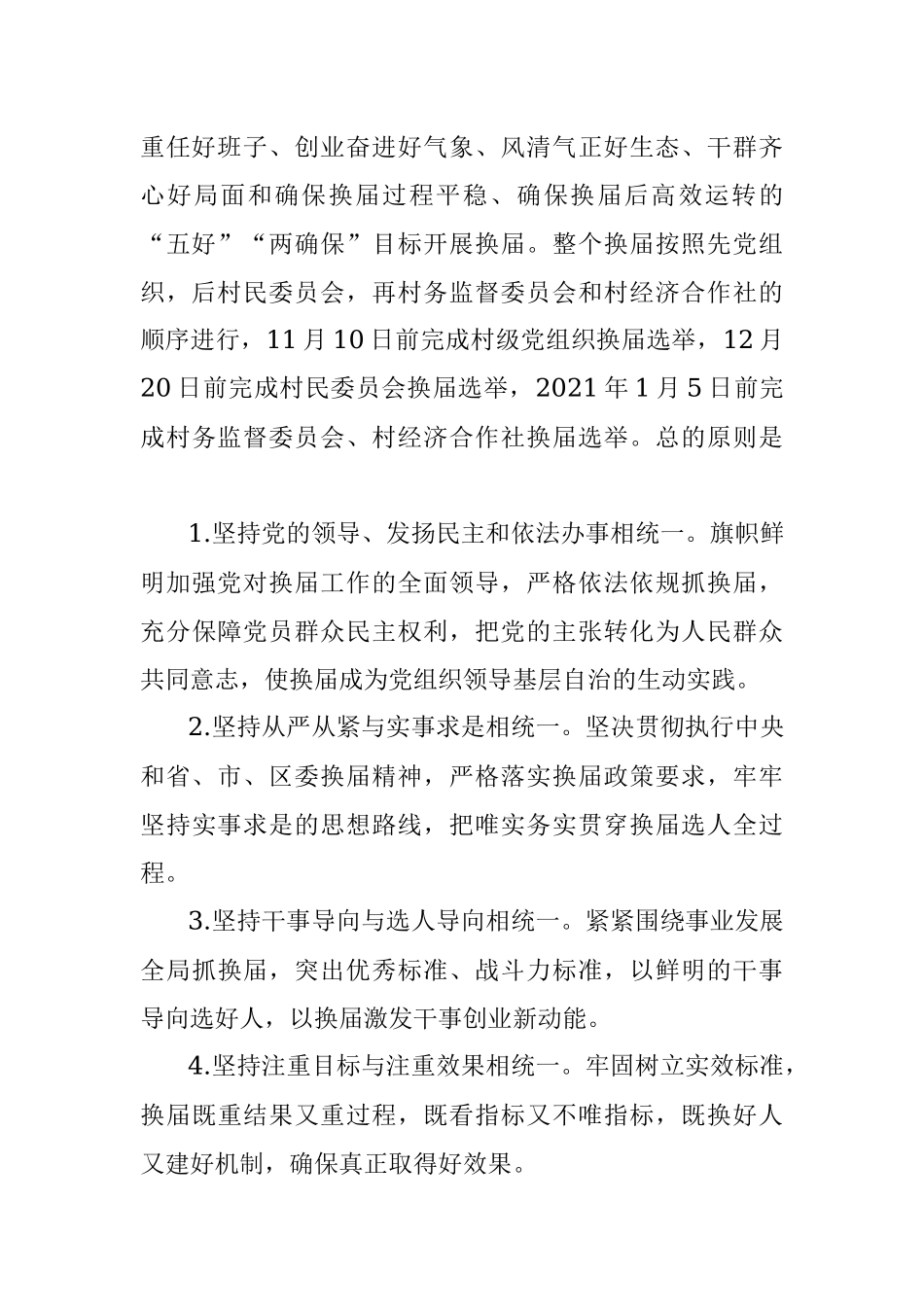 2020年云溪乡村级组织换届选举工作方案.docx_第2页