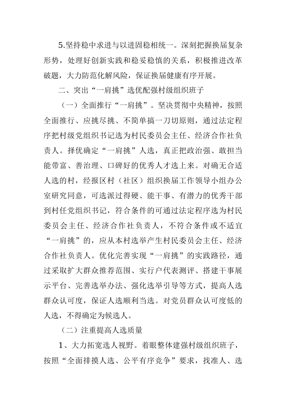 2020年云溪乡村级组织换届选举工作方案.docx_第3页