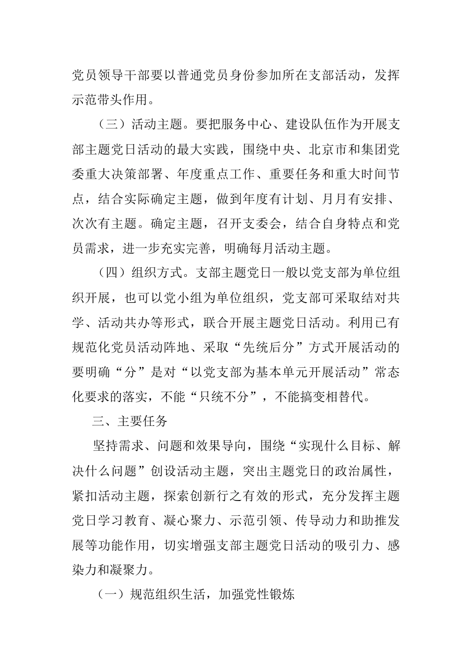 2020年度企业党支部主题党日活动计划.docx_第2页