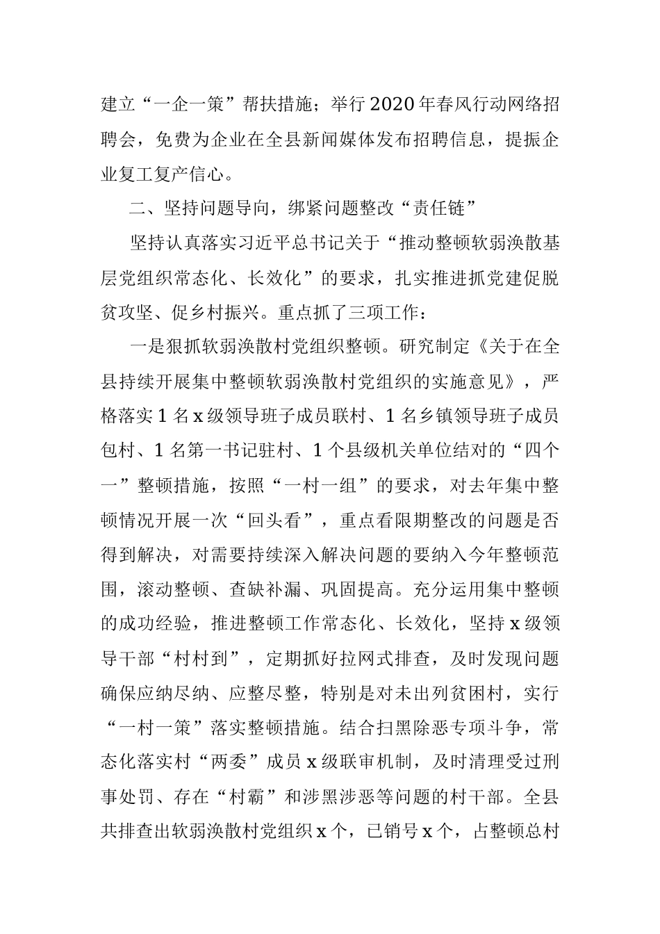 2020年全县基层党建工作总结和2021年工作计划范文.docx_第2页