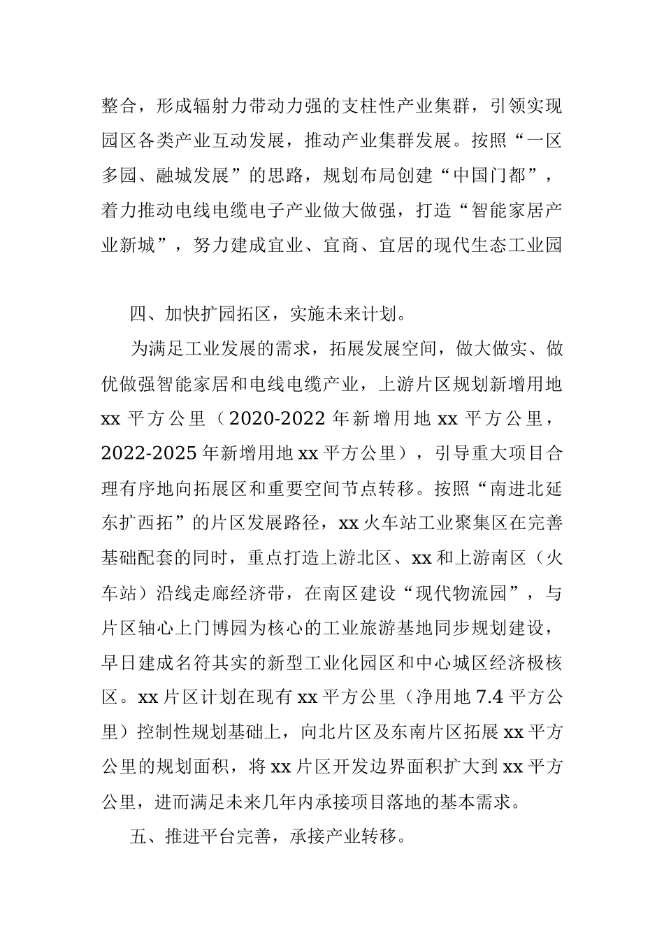 2020年下半年工作计划（经开区）.docx_第3页