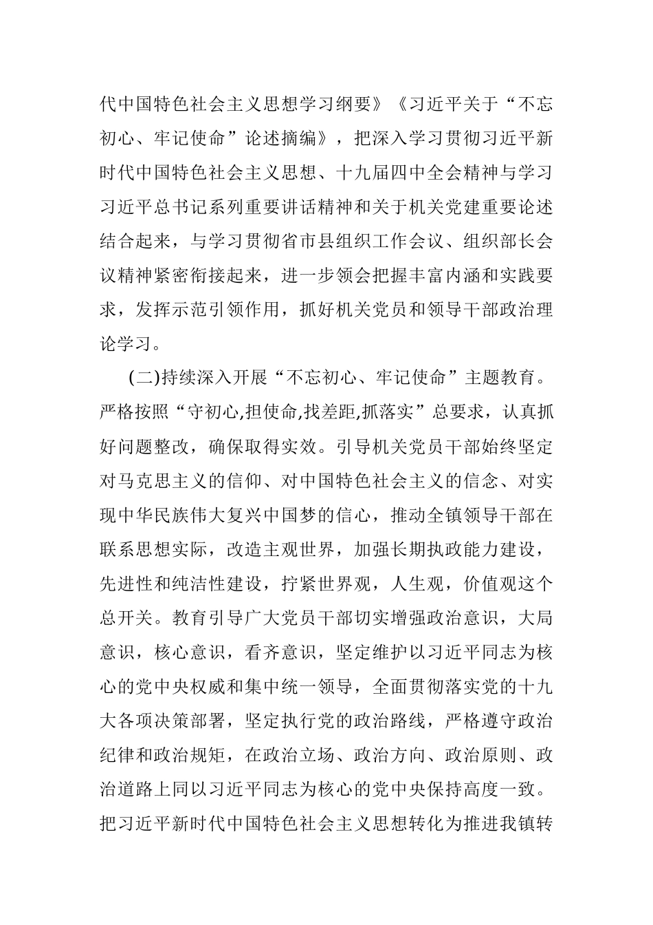 2020年党建工作要点及工作计划.docx_第2页