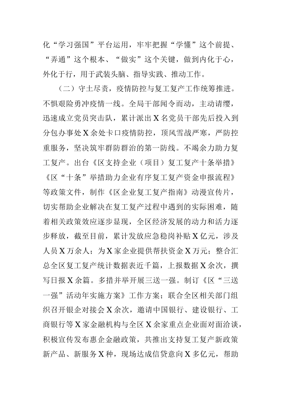2020年上半年工作总结暨下半年工作计划.docx_第2页