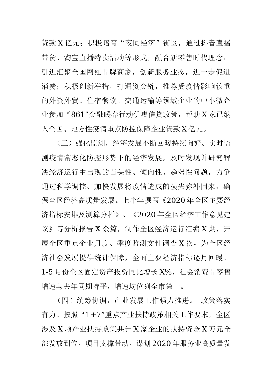 2020年上半年工作总结暨下半年工作计划.docx_第3页