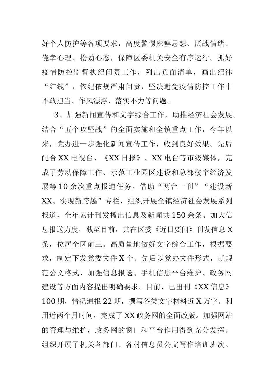 2020年X区委办工作总结及2021年工作计划.docx_第3页