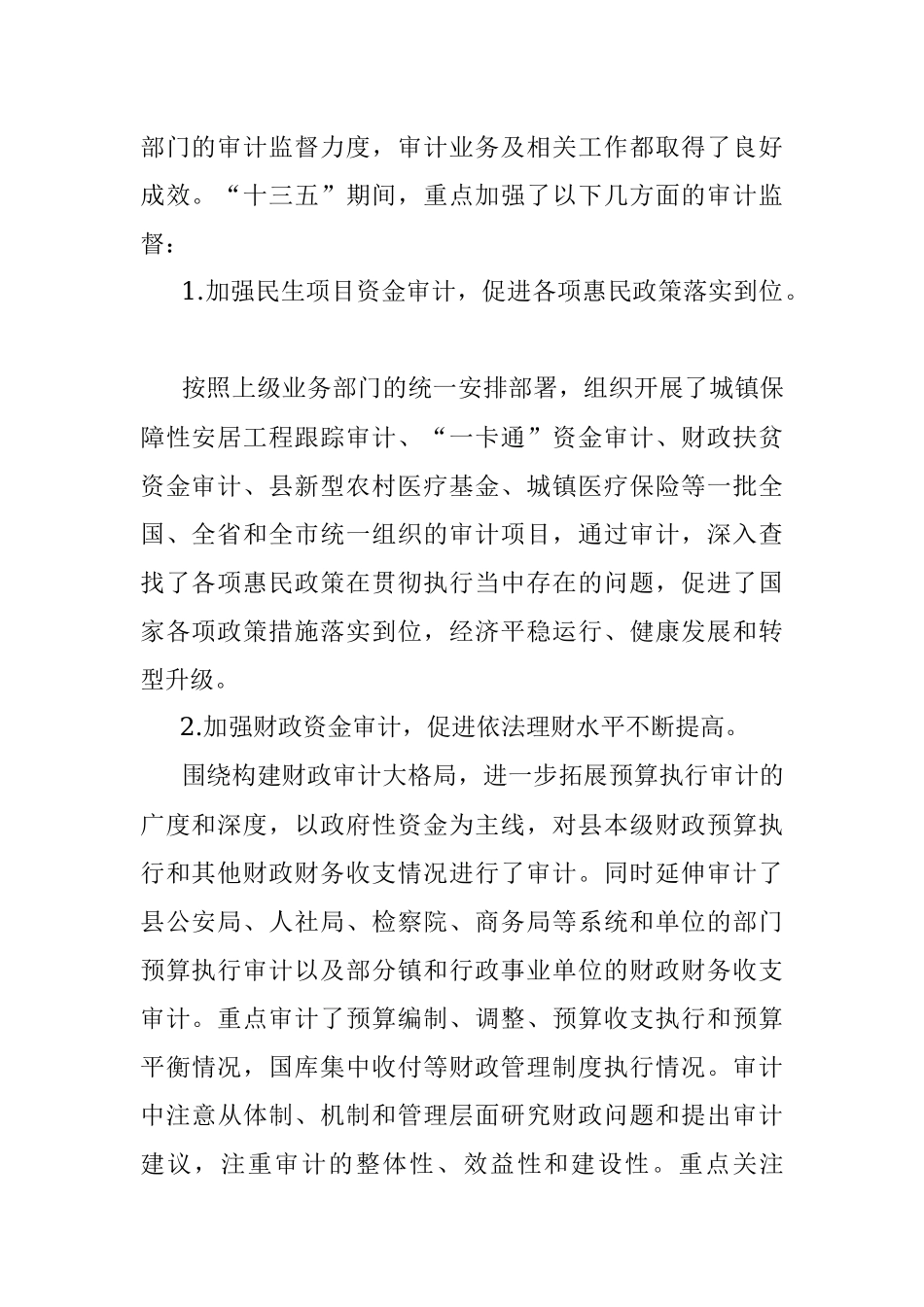 2020年“十三五”工作总结和“十四五”工作计划.docx_第2页