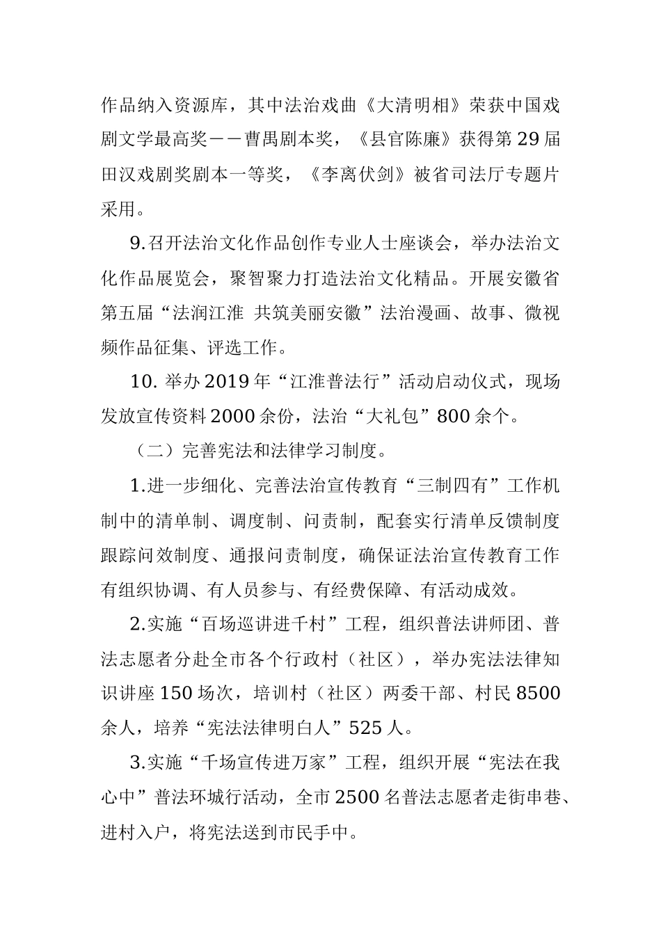 2019年上半年工作总结和下半年工作计划.docx_第3页