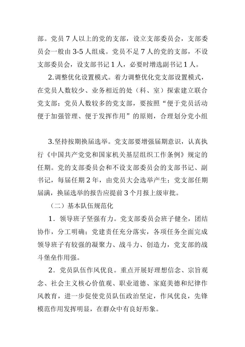 2020年党支部工作计划.docx_第2页