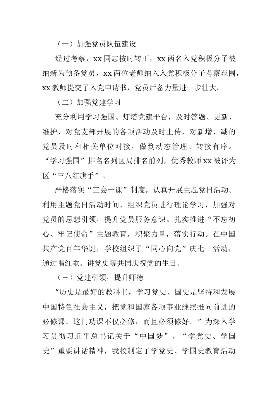 2020-2021学年第二学期学校工作总结（学校）.docx_第2页